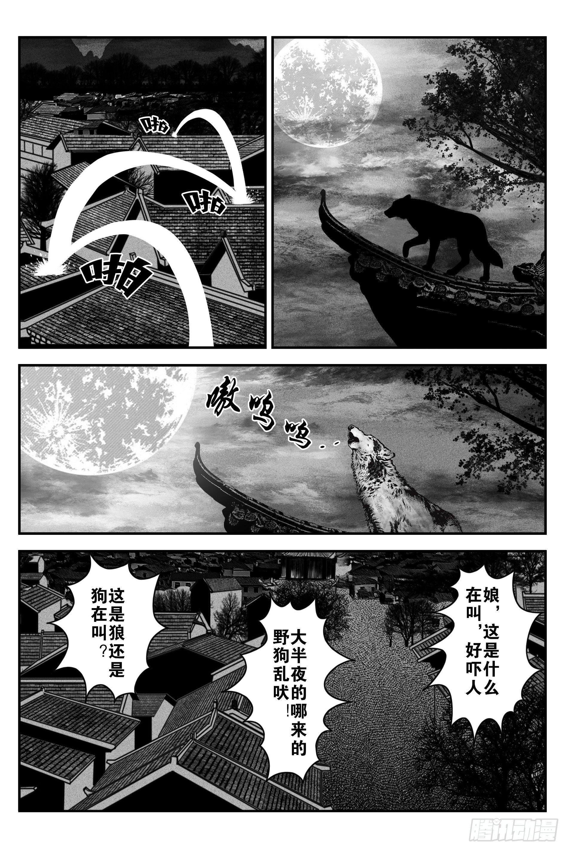《宇的阴阳战记》背鬼2 第1页
