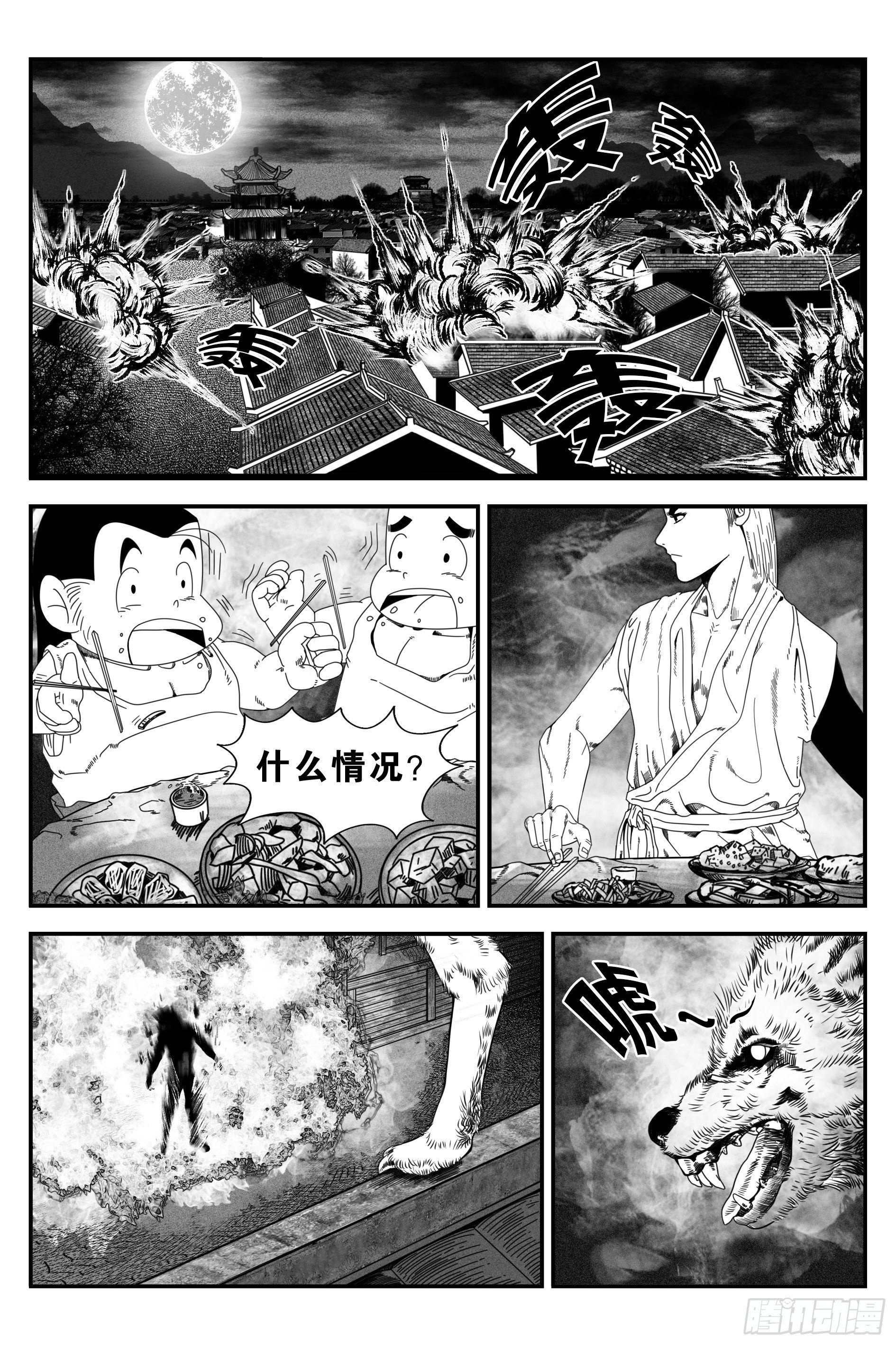 《宇的阴阳战记》背鬼2 第2页