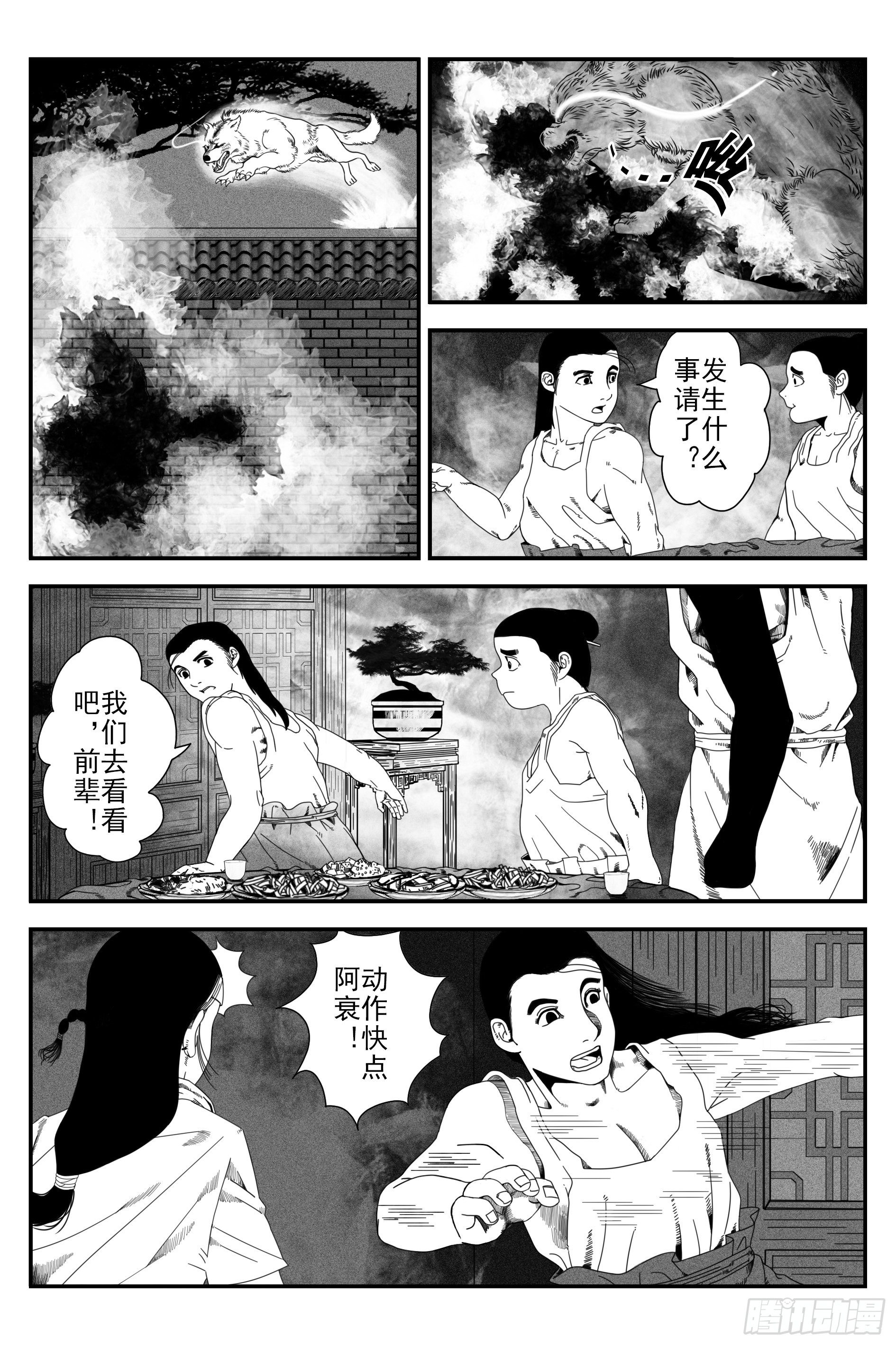 《宇的阴阳战记》背鬼2 第3页