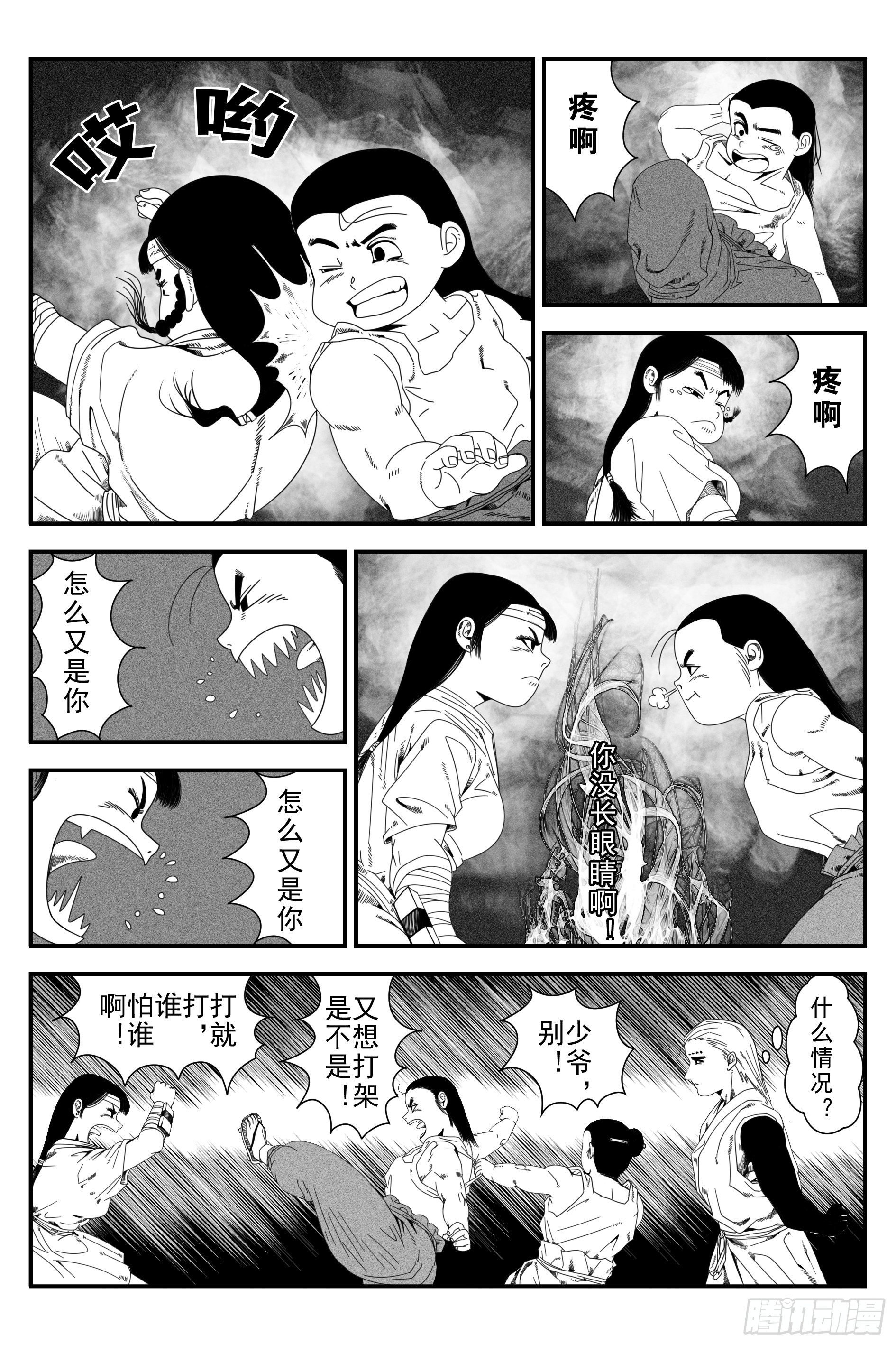 《宇的阴阳战记》背鬼2 第4页