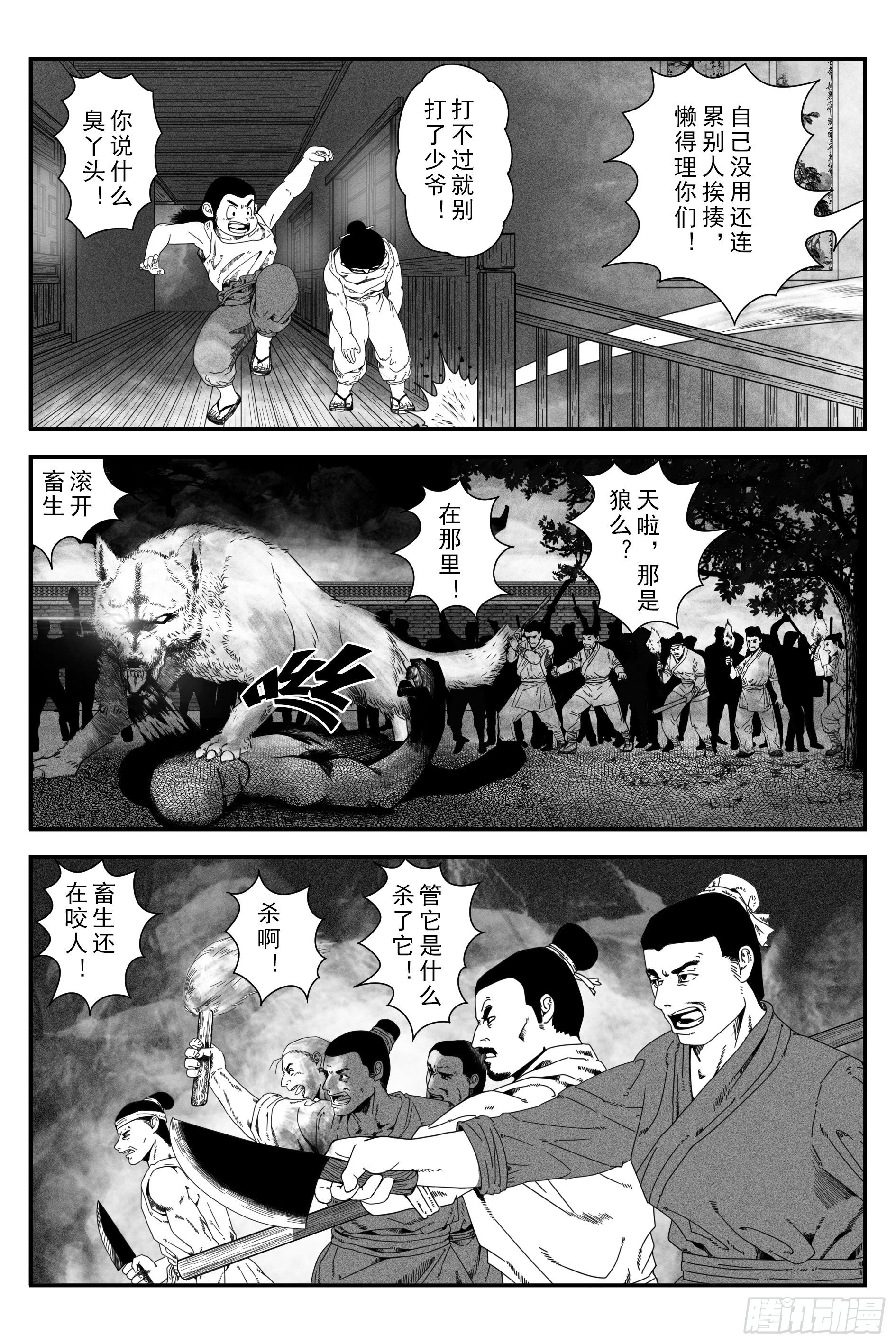《宇的阴阳战记》背鬼2 第6页