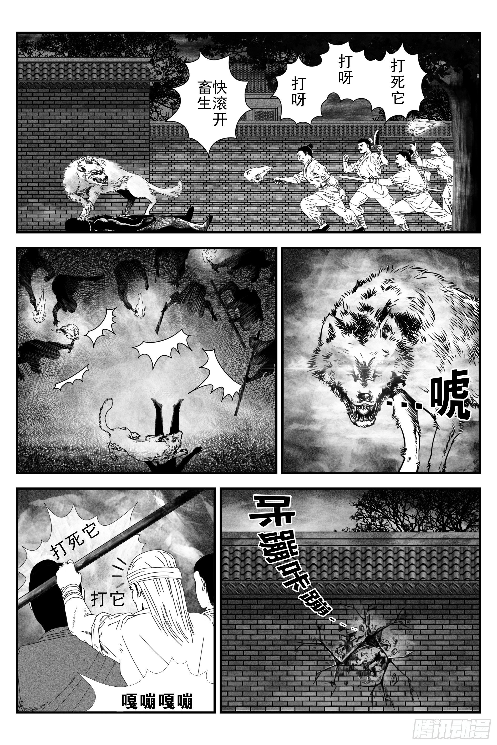 《宇的阴阳战记》背鬼2 第7页