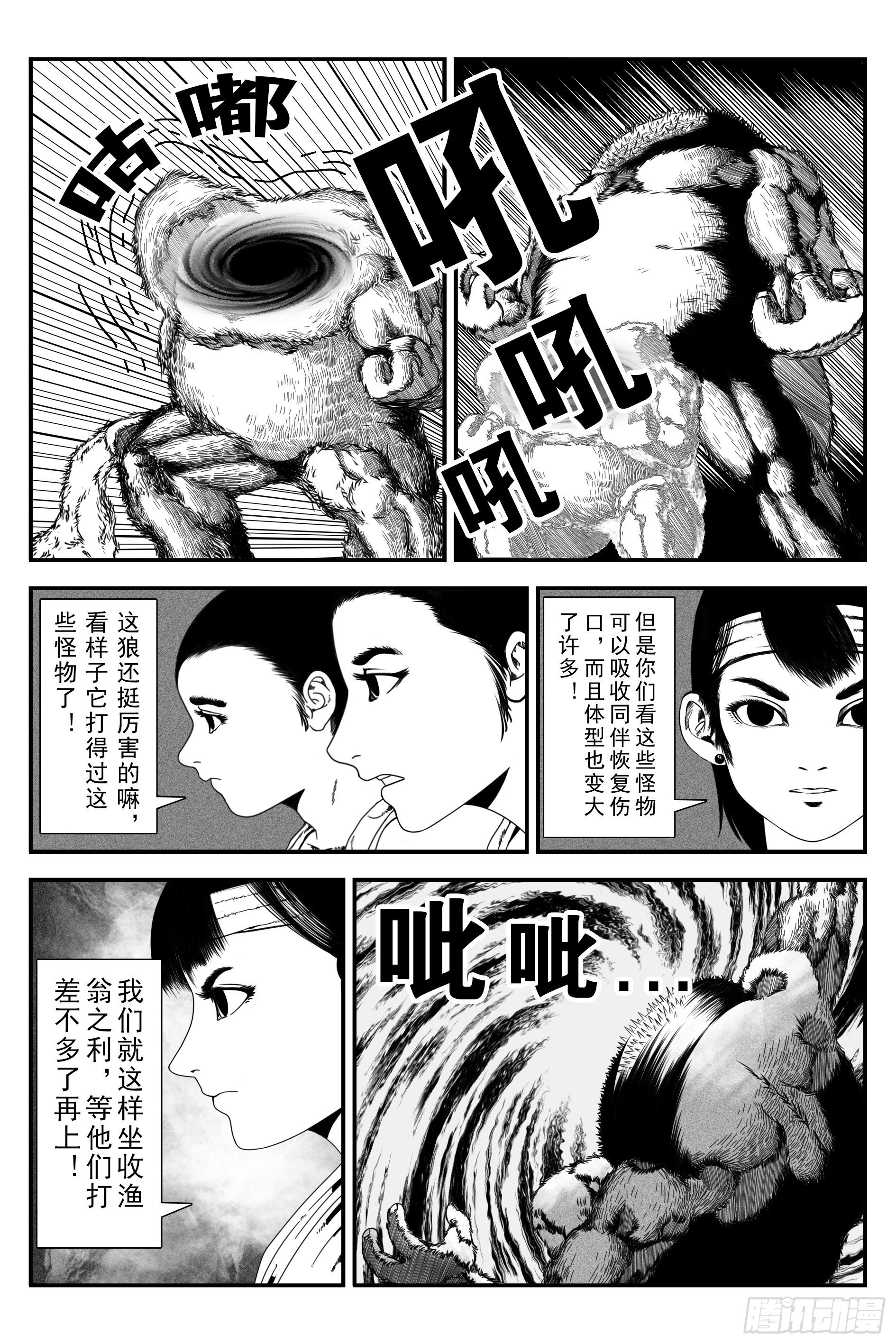 《宇的阴阳战记》背鬼5 第4页