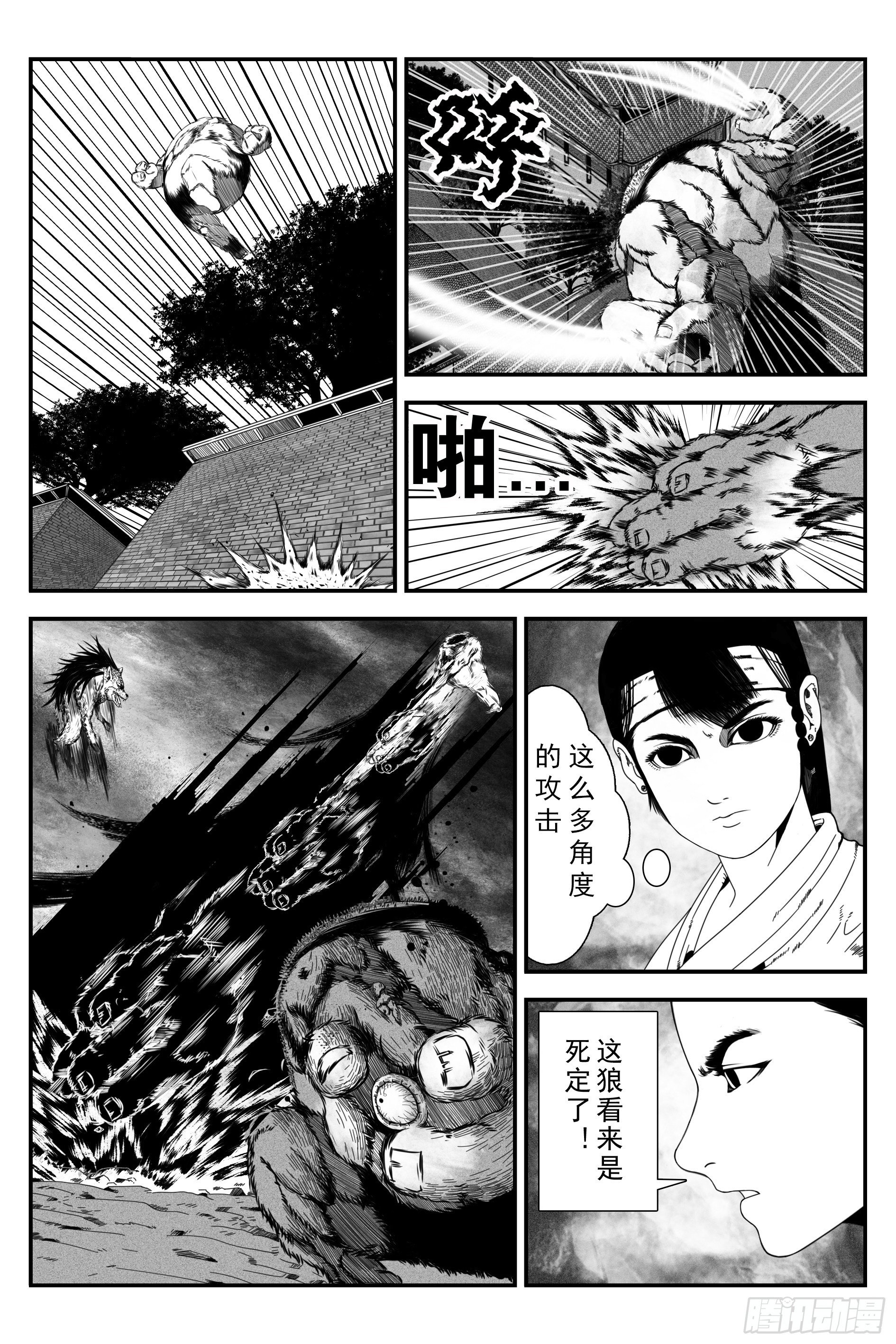 《宇的阴阳战记》背鬼5 第6页