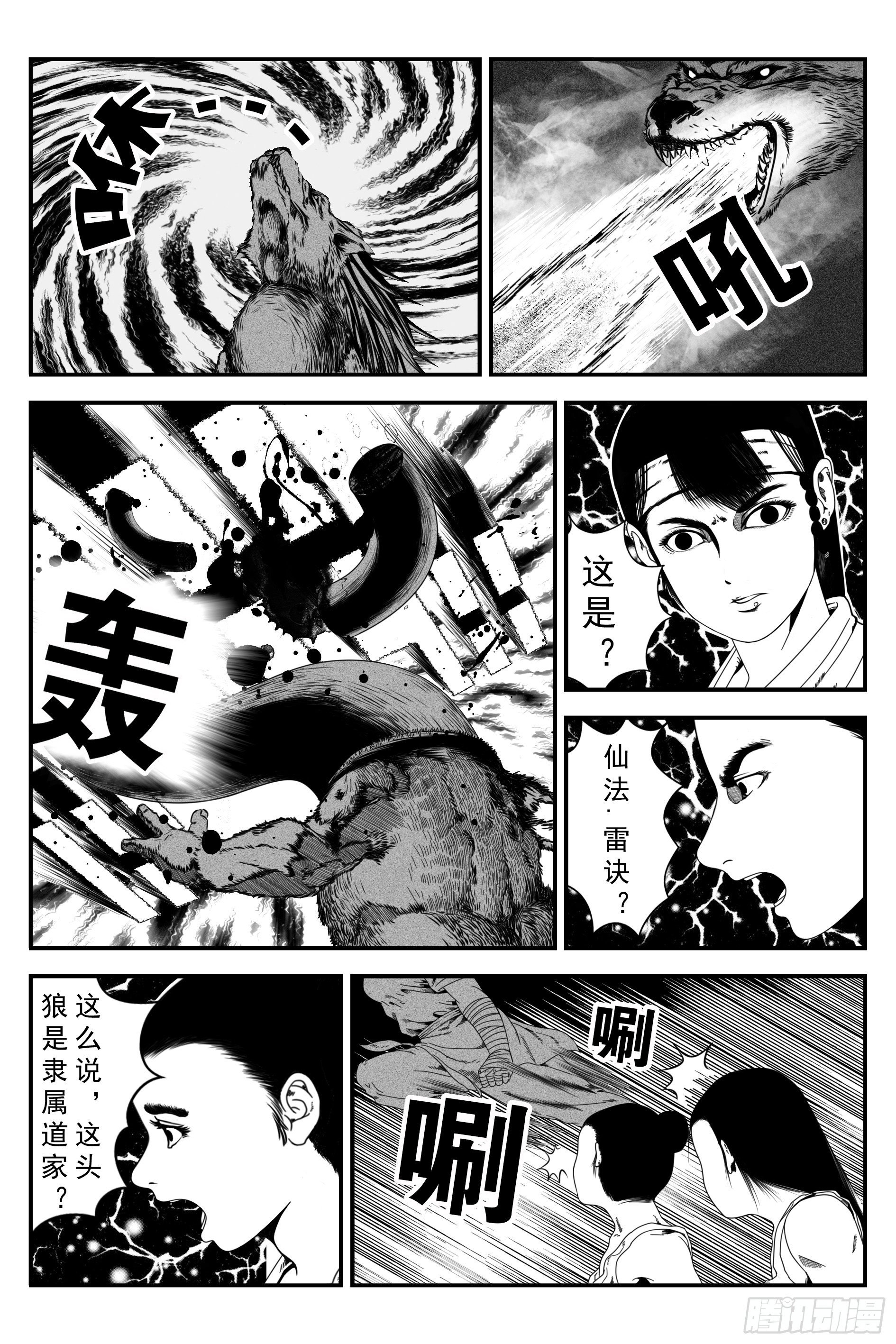 《宇的阴阳战记》背鬼5 第8页