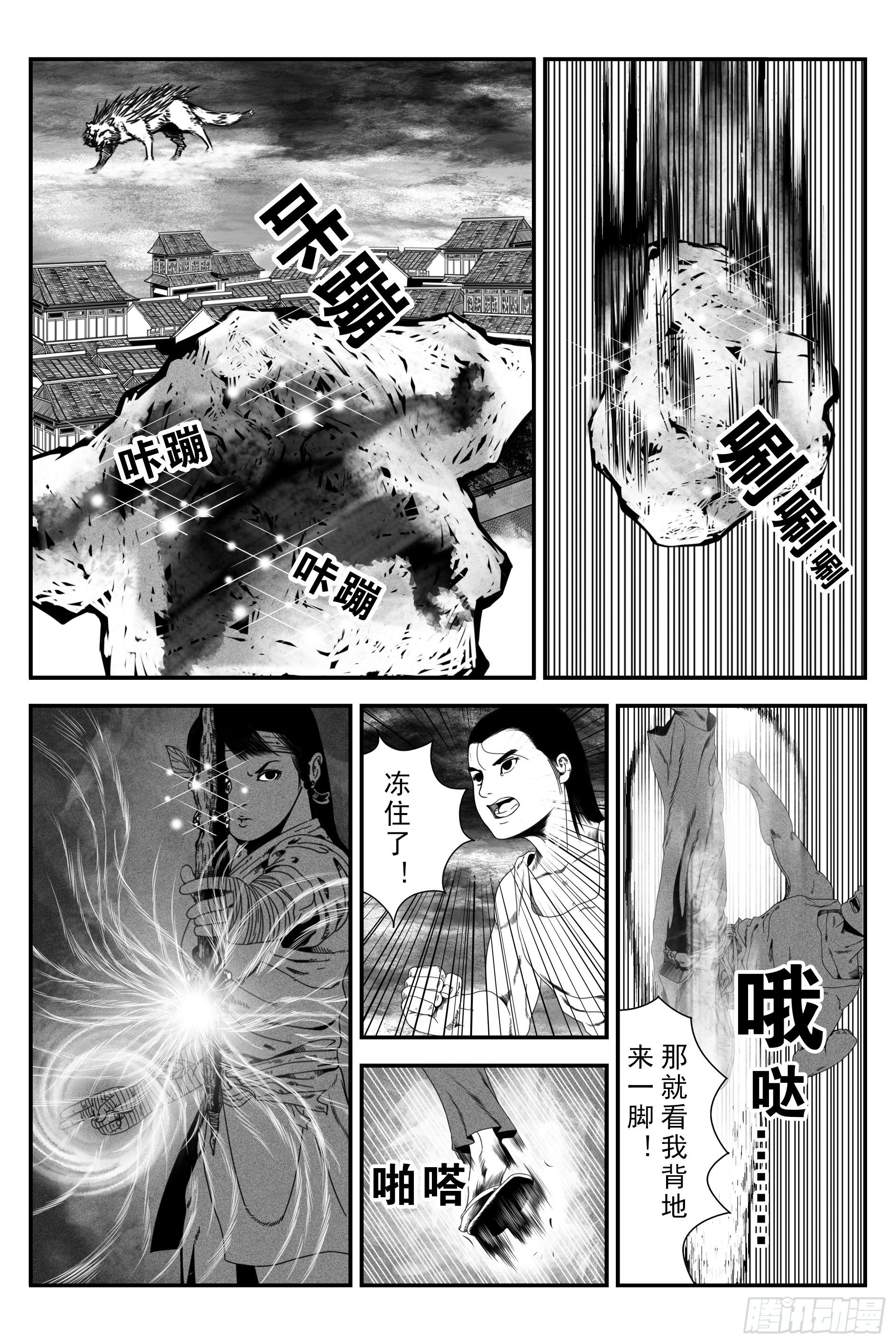 《宇的阴阳战记》背鬼6 第1页
