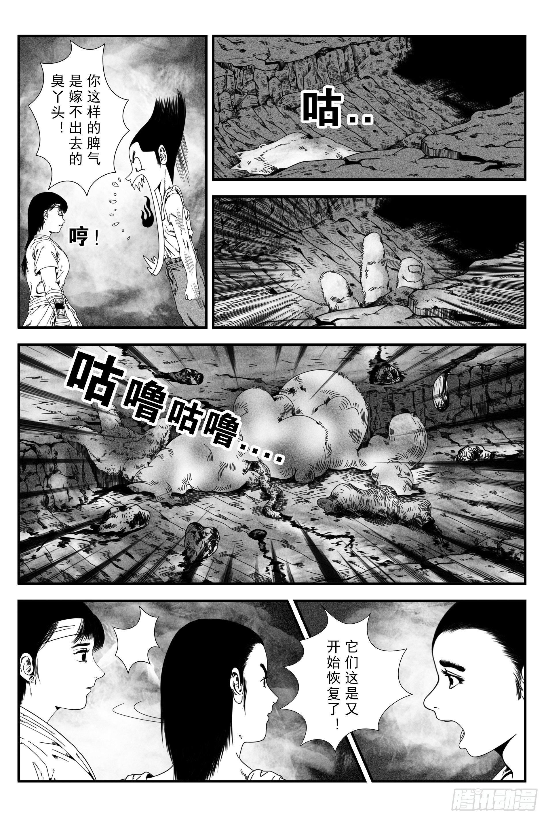 《宇的阴阳战记》背鬼6 第3页