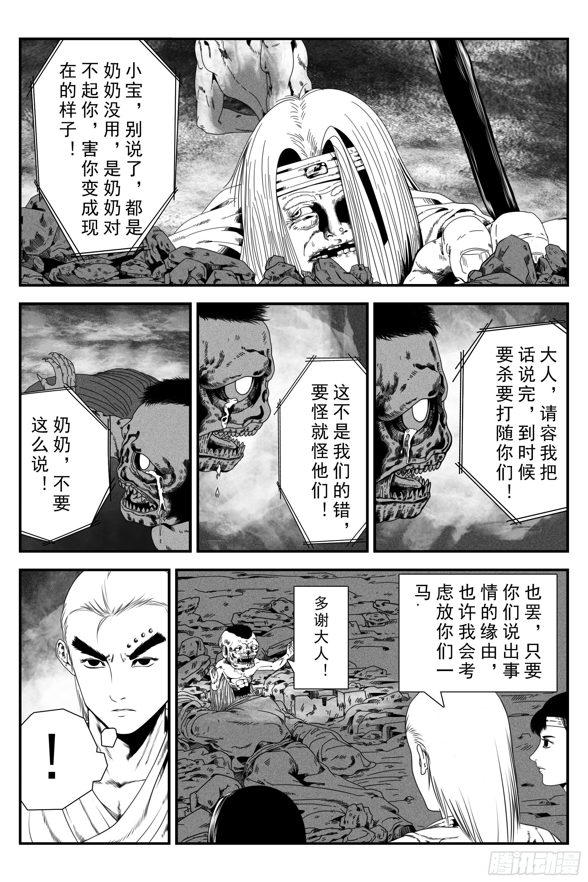 《宇的阴阳战记》背鬼6 第9页