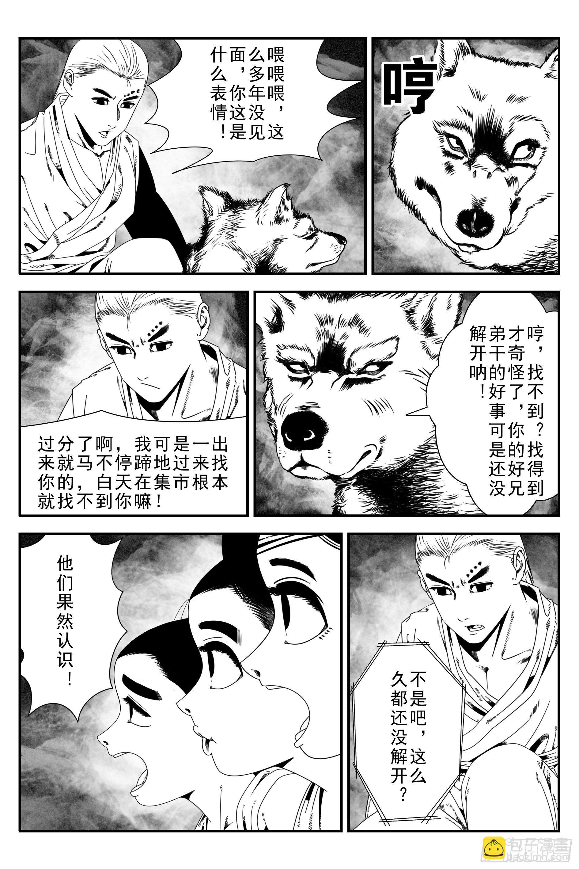 《宇的阴阳战记》背鬼9 第10页