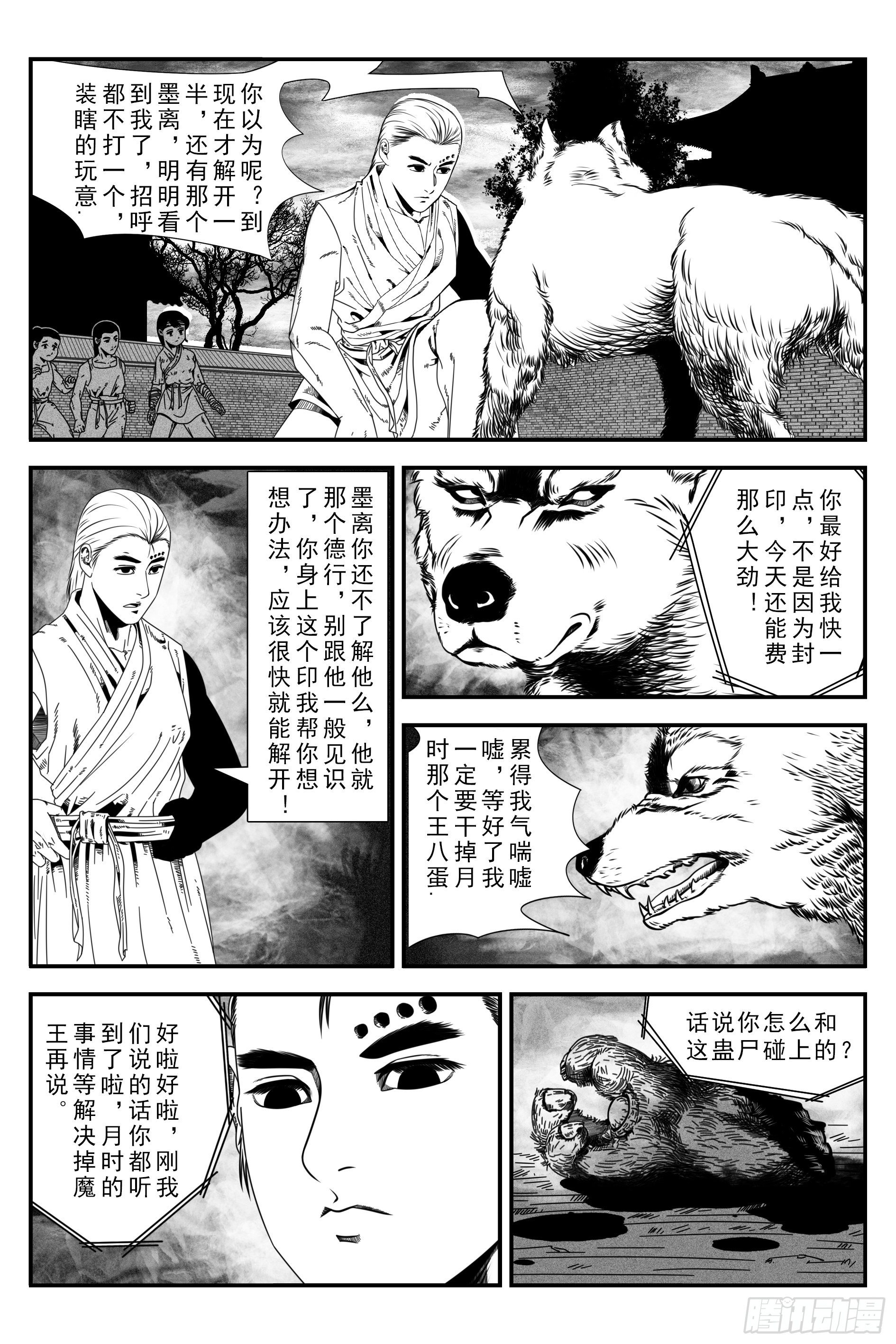 《宇的阴阳战记》背鬼9 第11页
