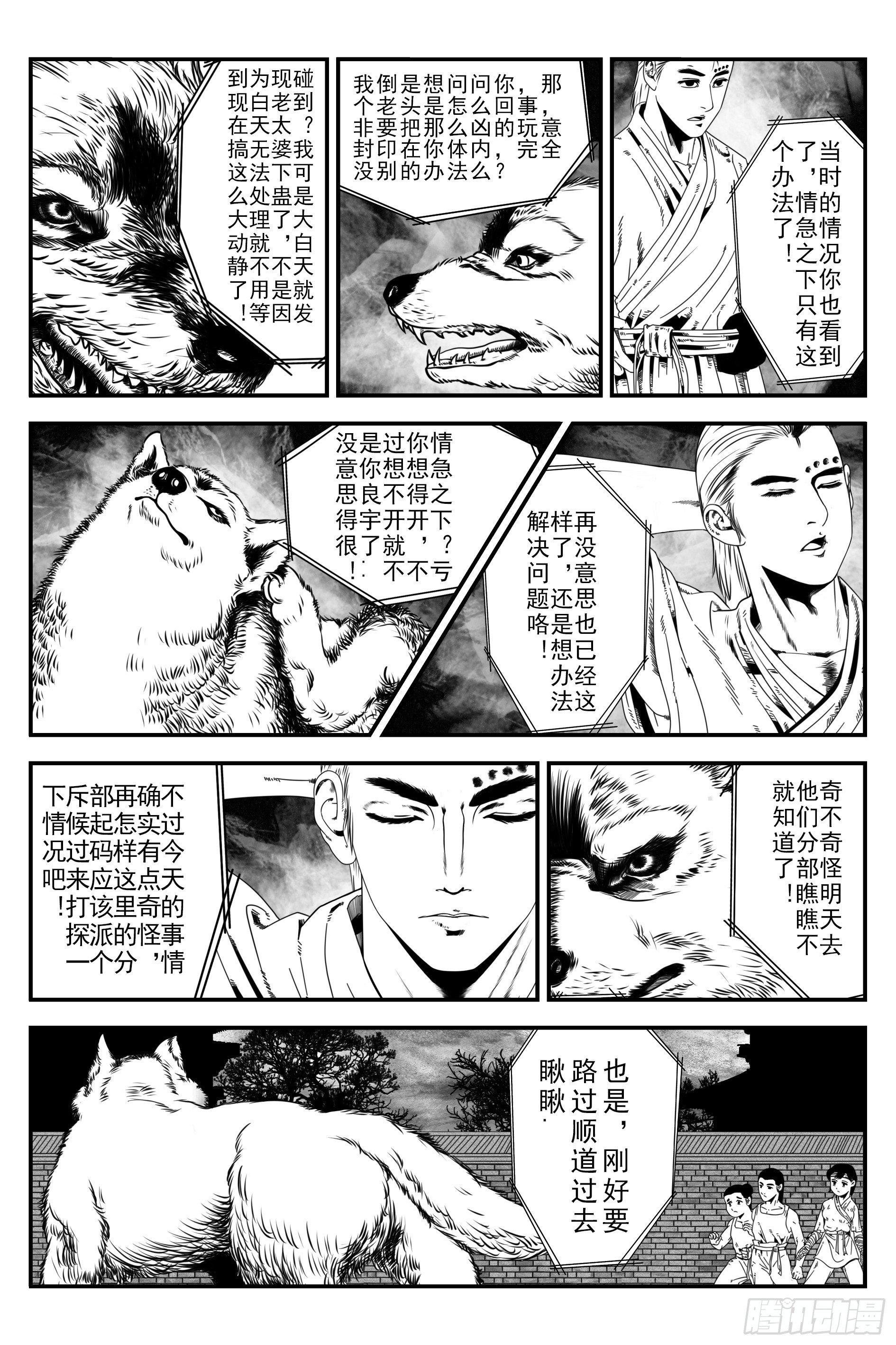 《宇的阴阳战记》背鬼9 第12页