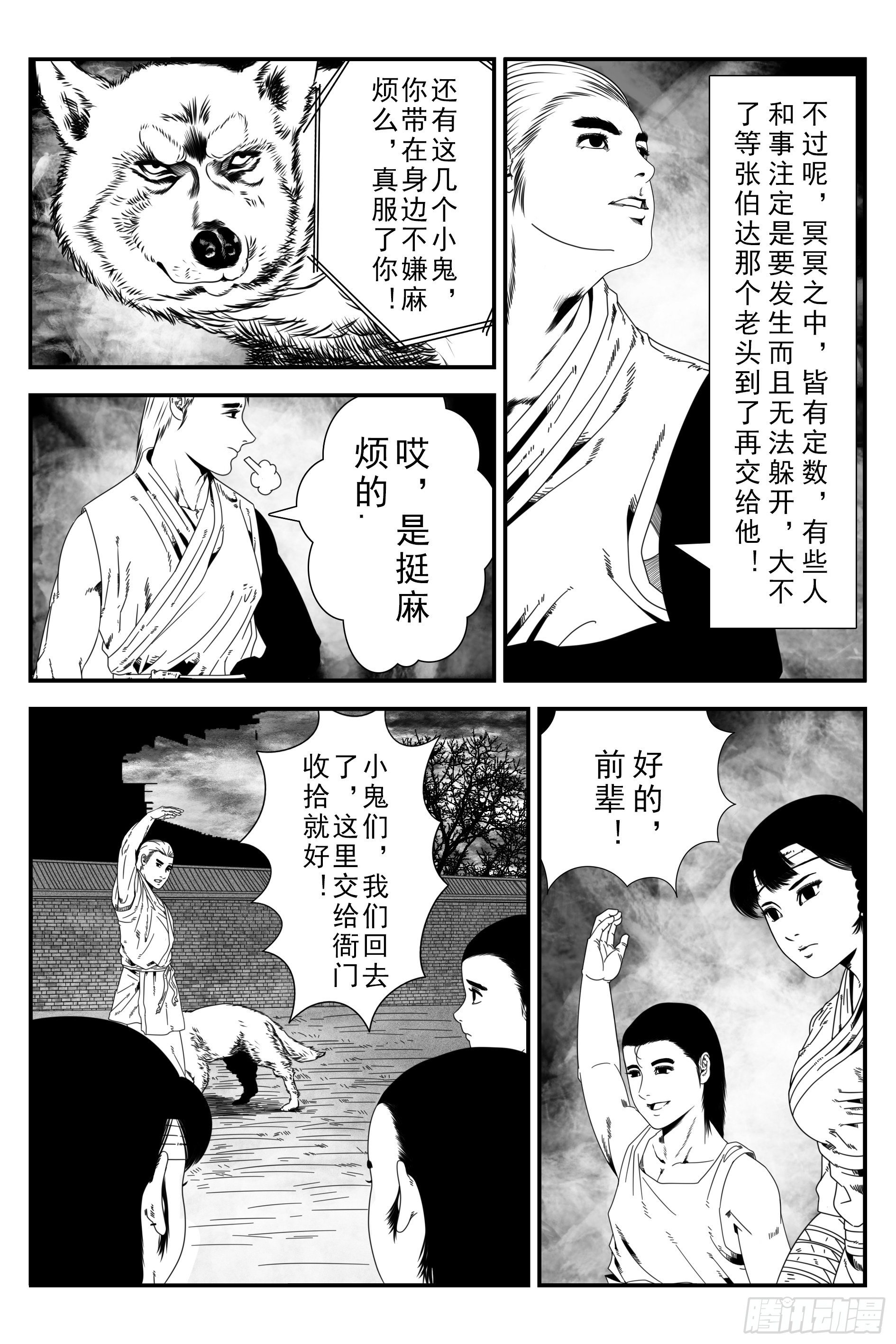 《宇的阴阳战记》背鬼9 第13页