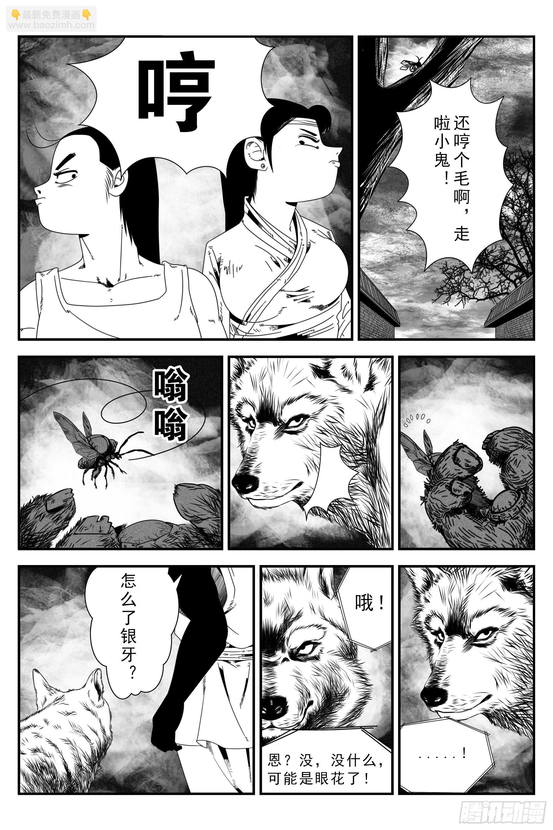 《宇的阴阳战记》背鬼9 第15页