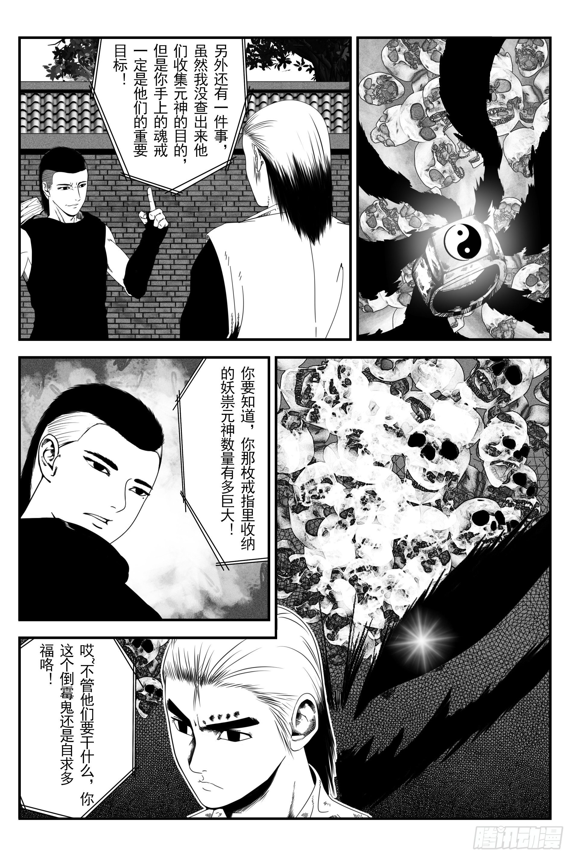 《宇的阴阳战记》背鬼9 第1页