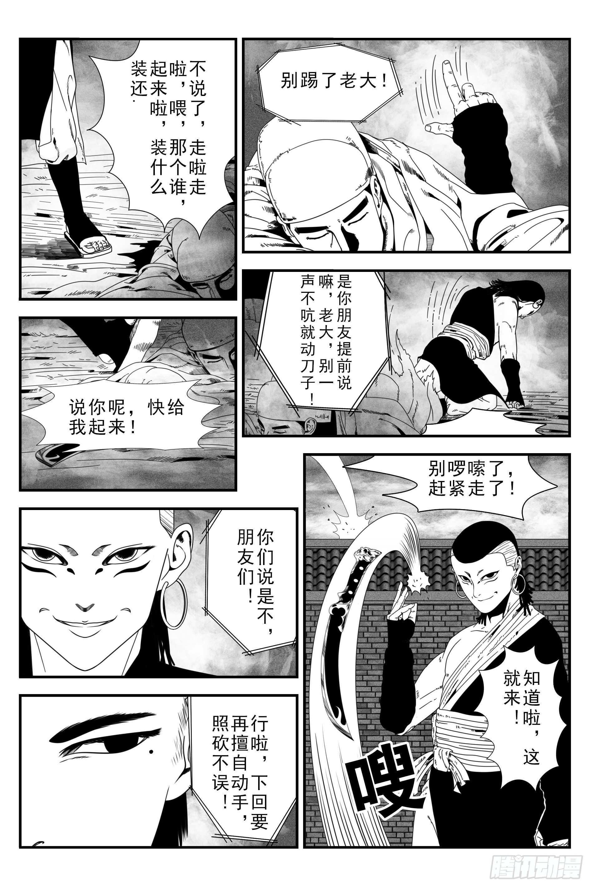 《宇的阴阳战记》背鬼9 第2页