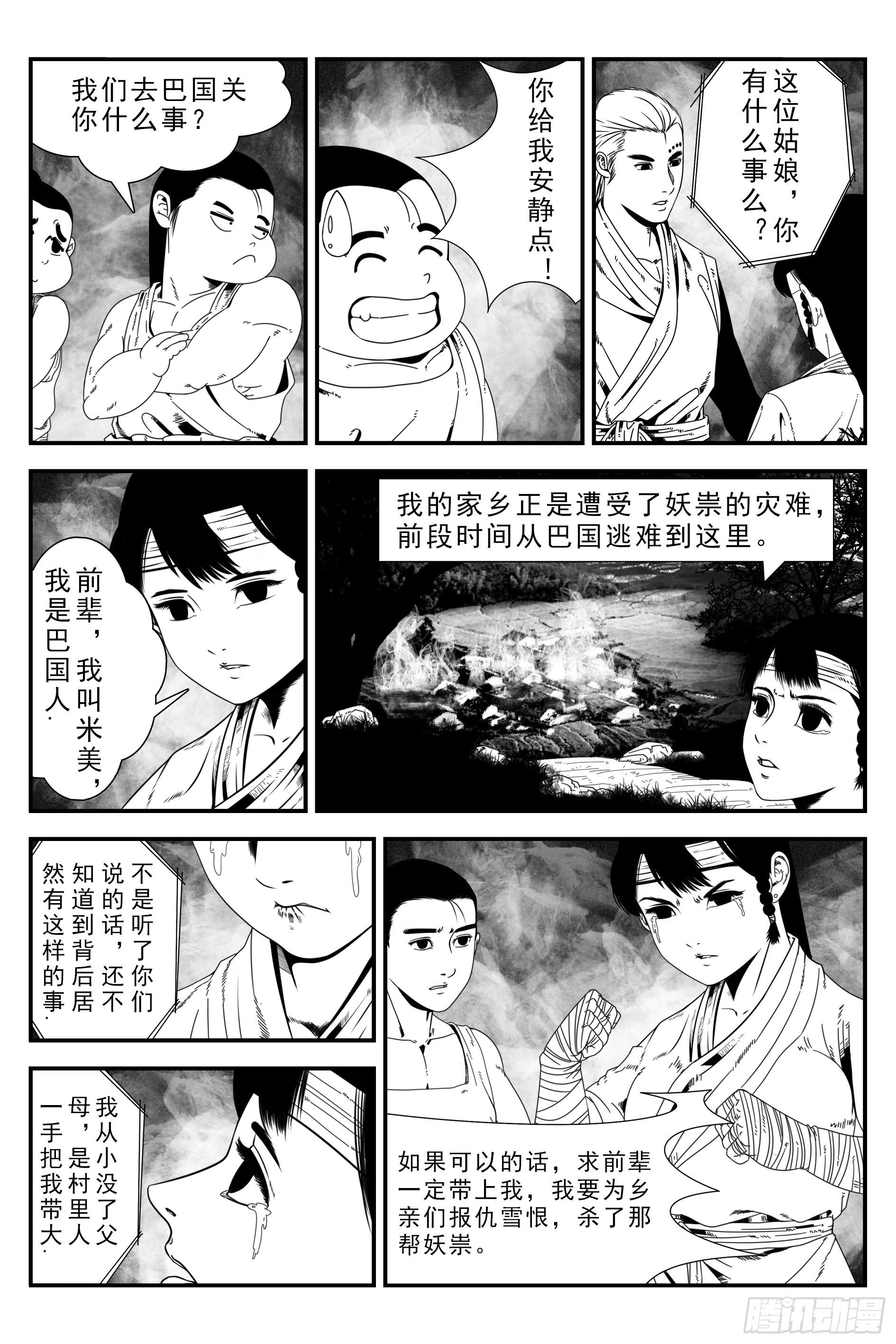 《宇的阴阳战记》背鬼9 第4页