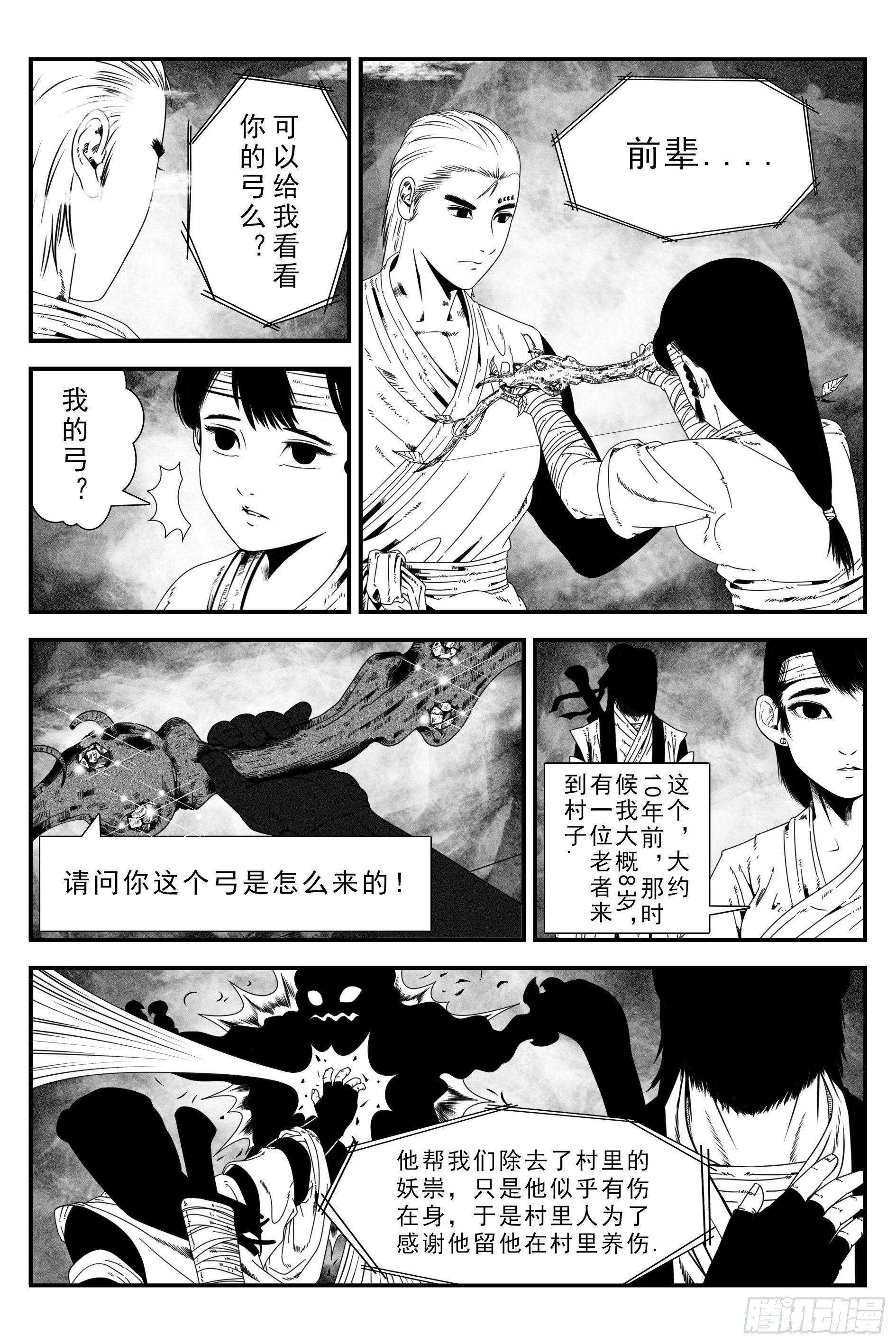 《宇的阴阳战记》背鬼9 第5页