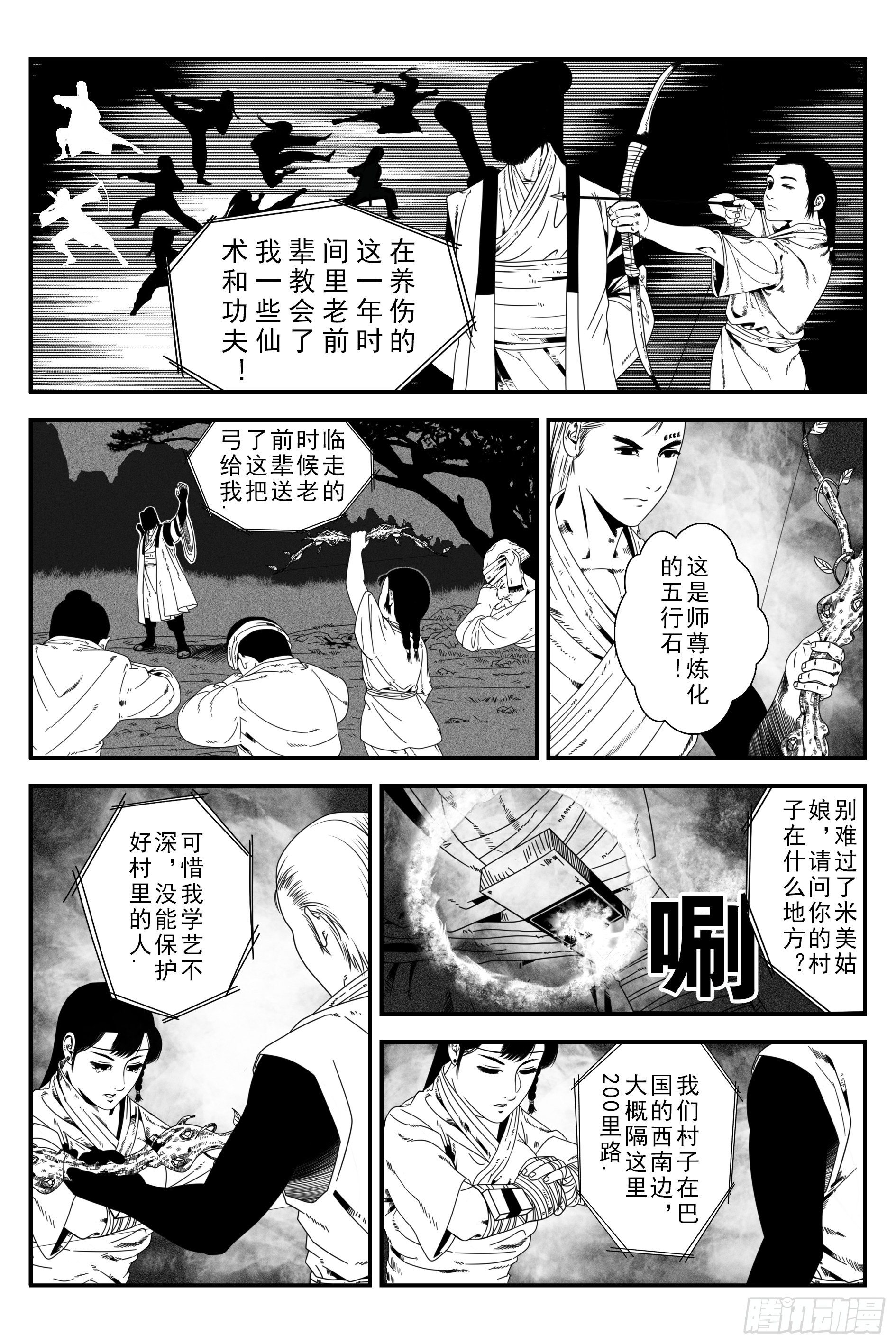 《宇的阴阳战记》背鬼9 第6页