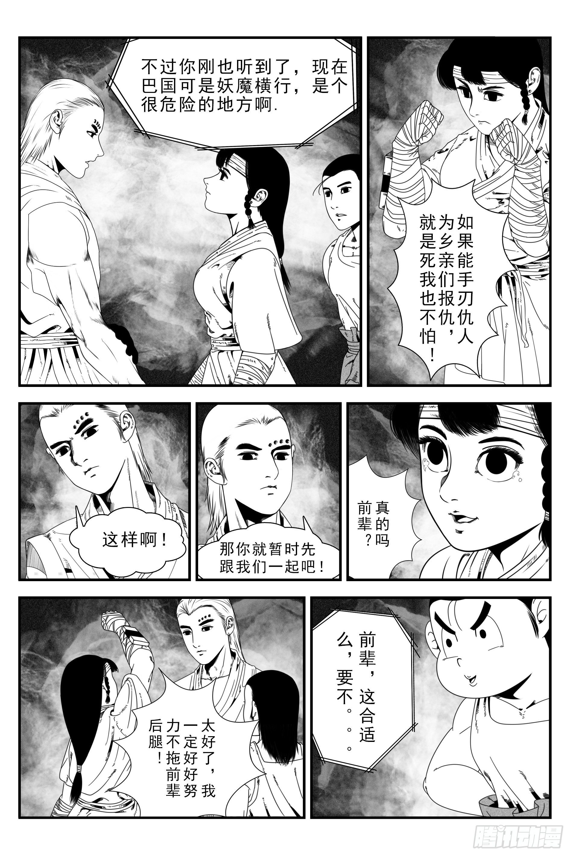 《宇的阴阳战记》背鬼9 第7页