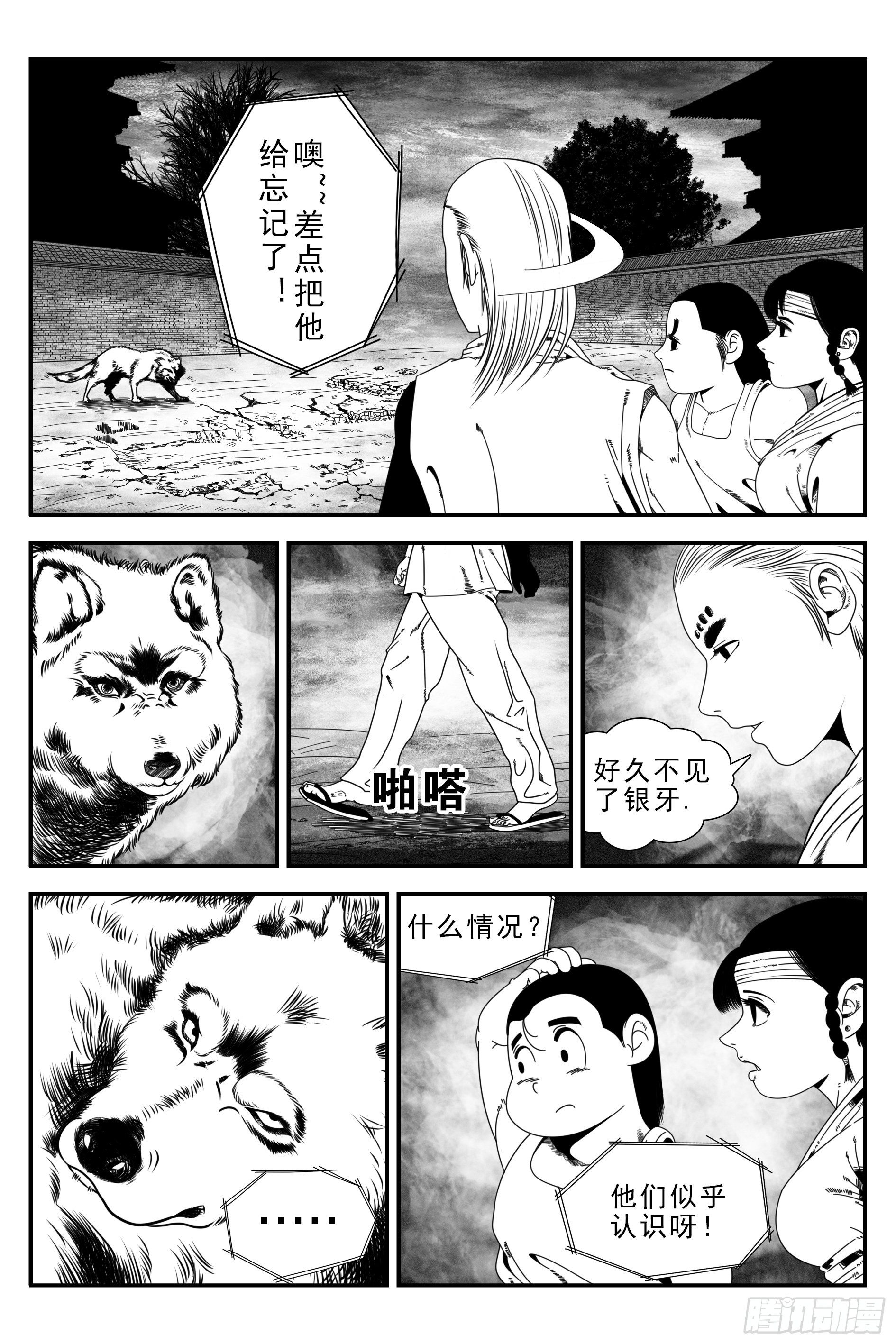 《宇的阴阳战记》背鬼9 第9页