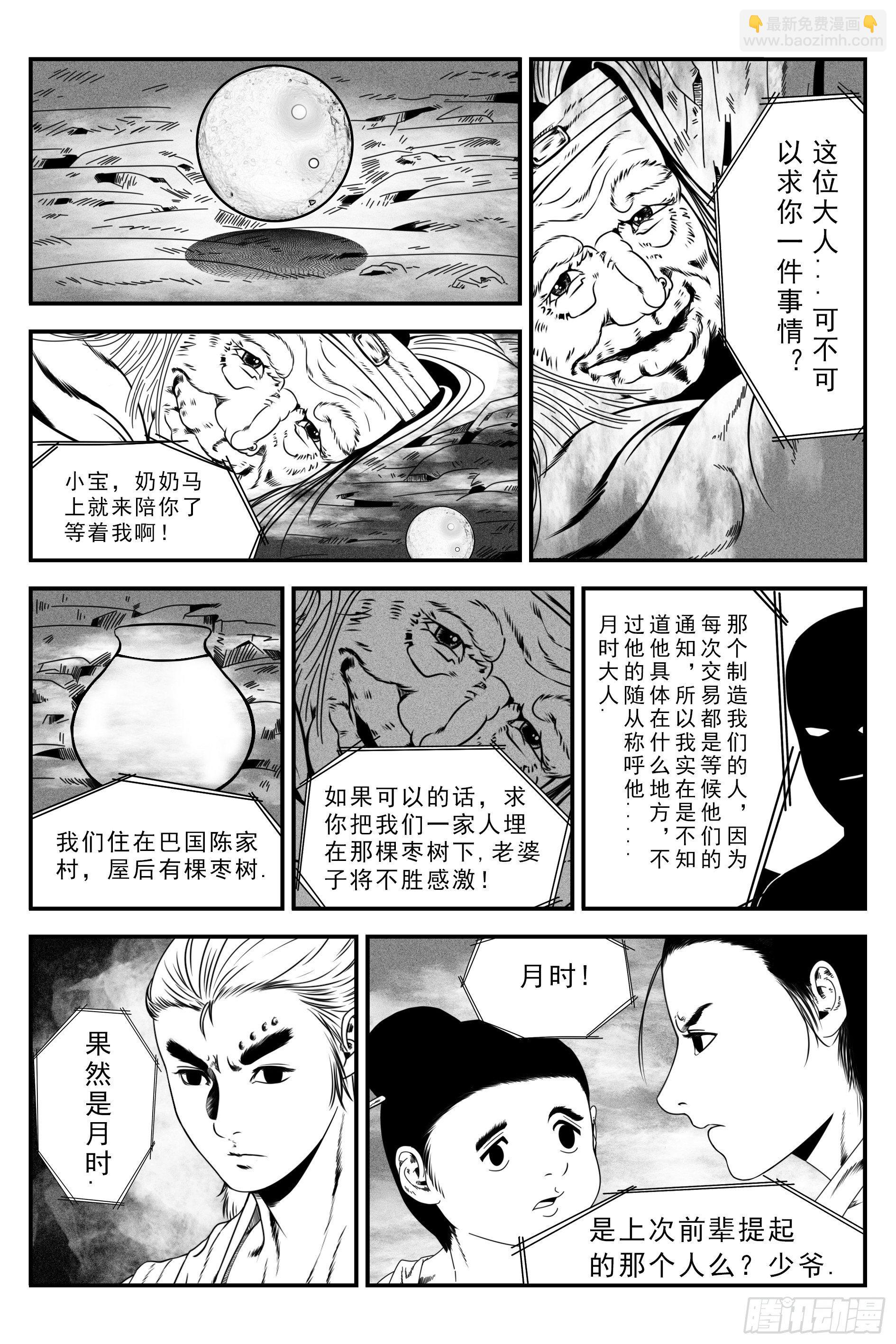 《宇的阴阳战记》背鬼7 第10页