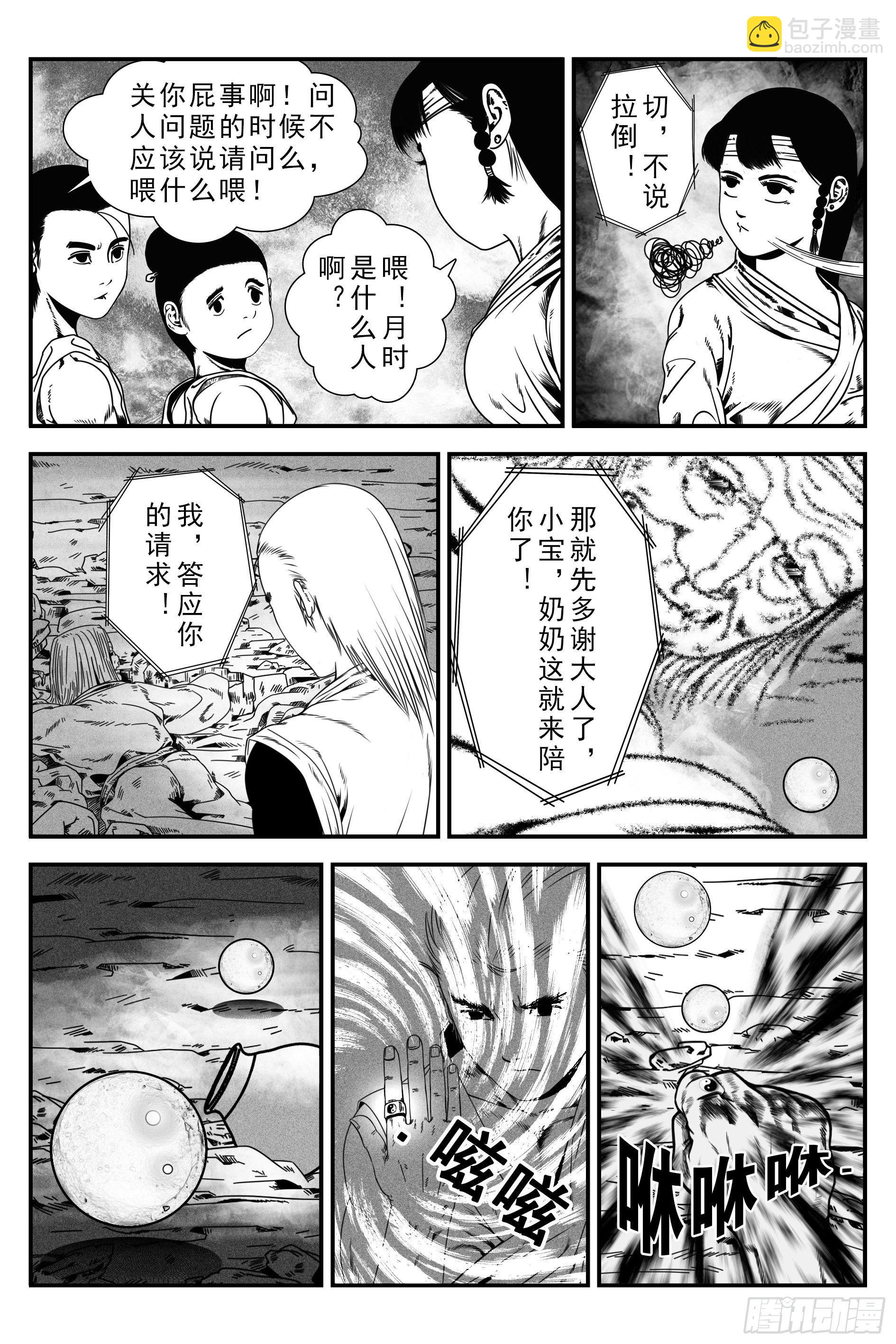 《宇的阴阳战记》背鬼7 第11页