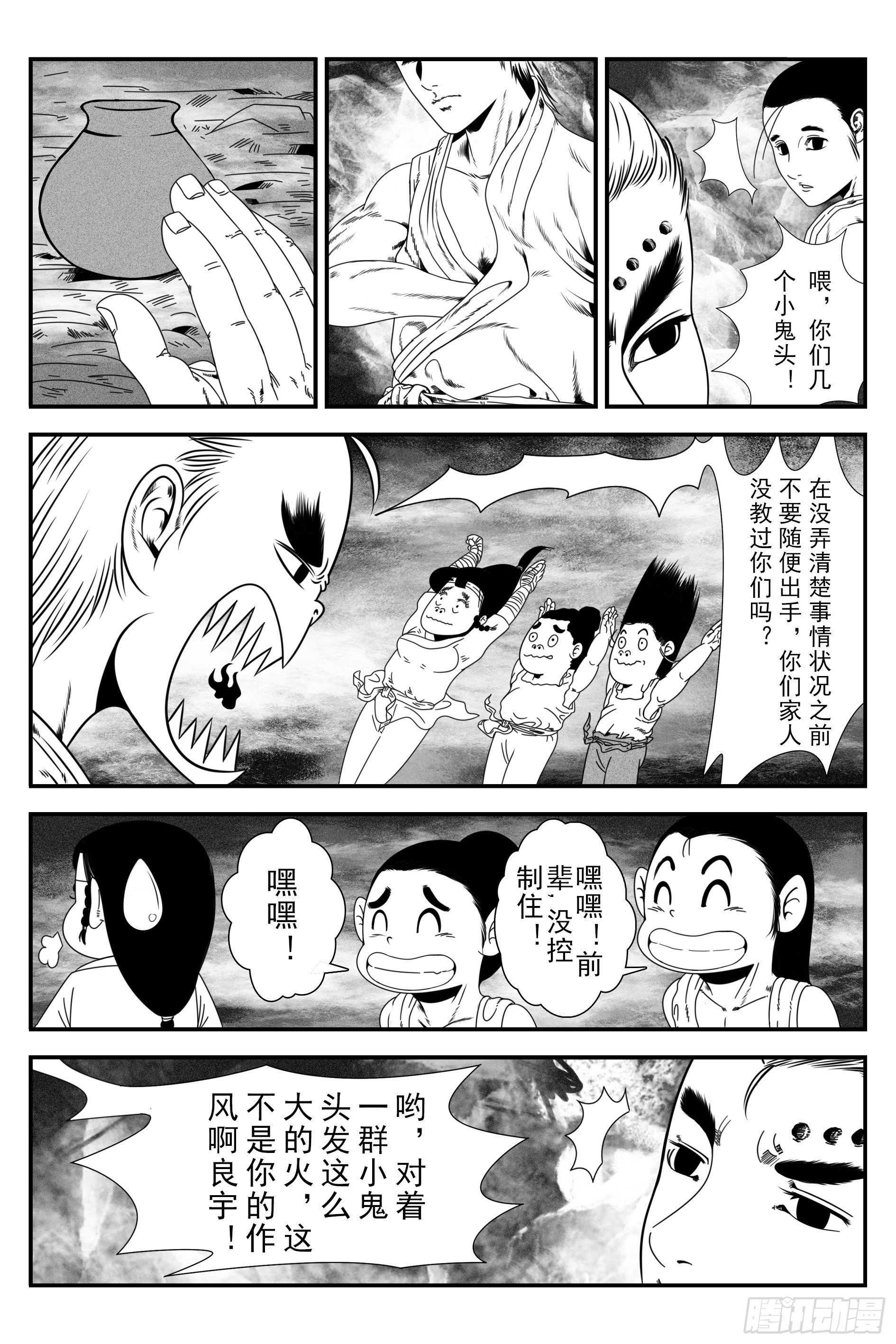 《宇的阴阳战记》背鬼7 第12页