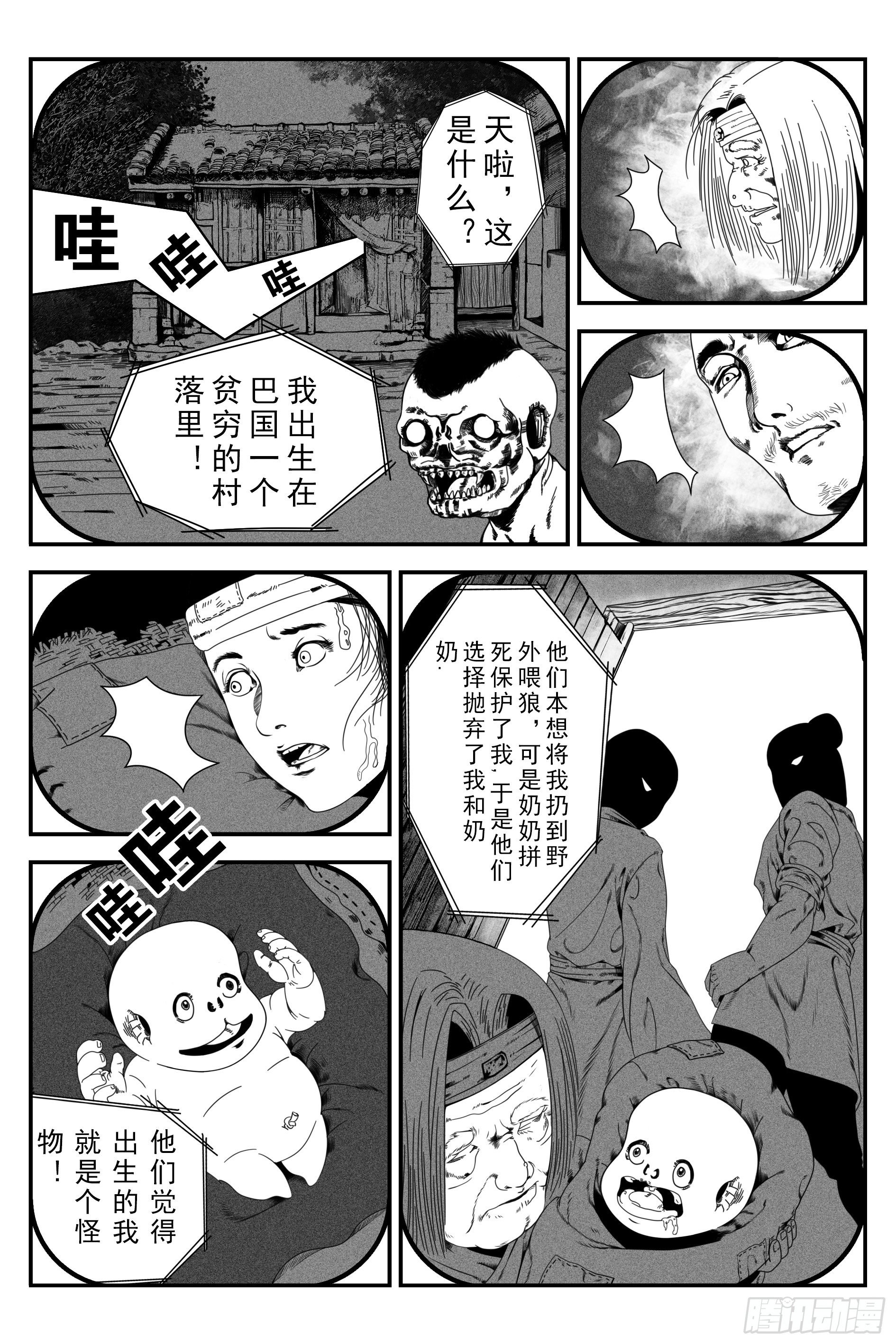 《宇的阴阳战记》背鬼7 第1页