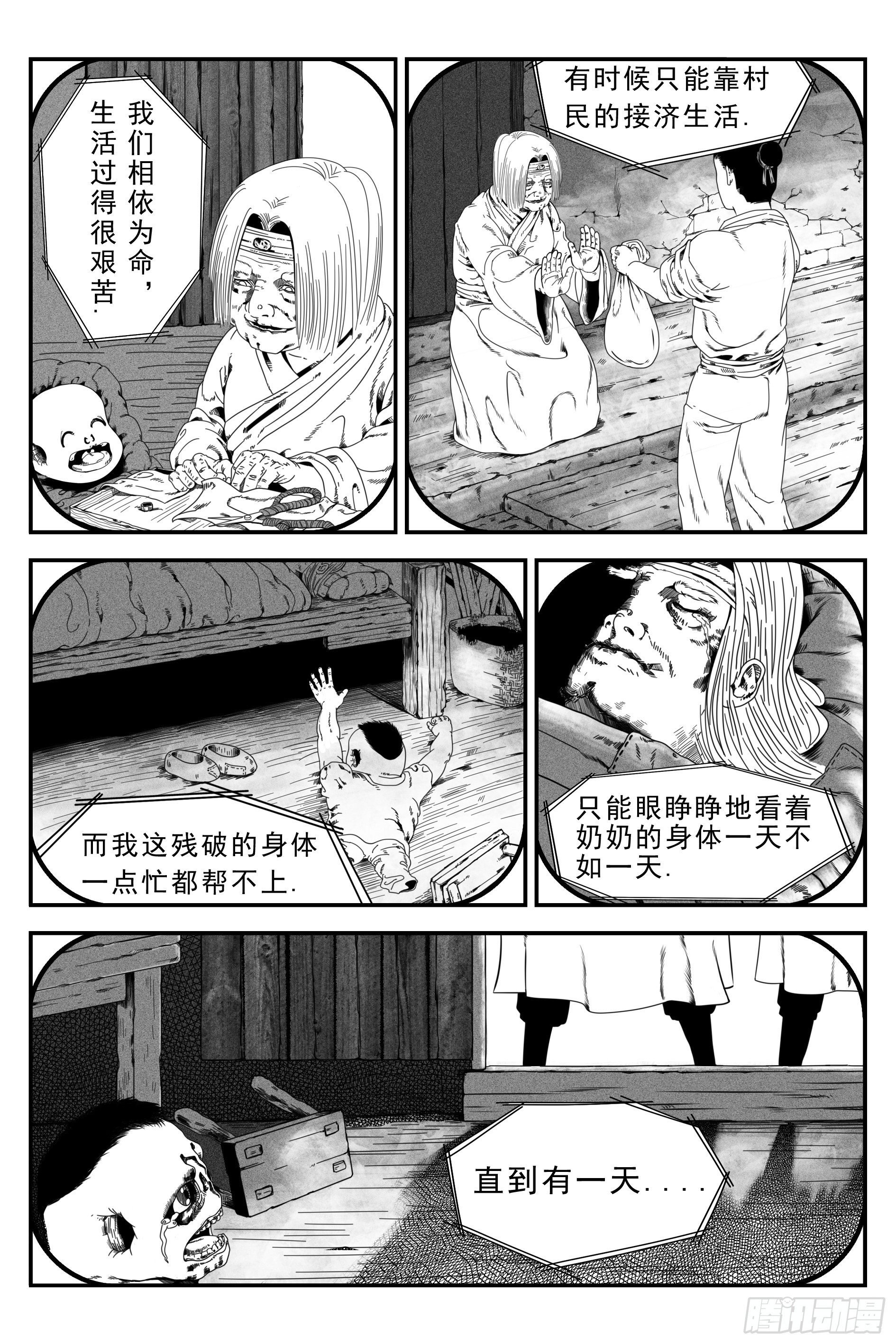 《宇的阴阳战记》背鬼7 第2页