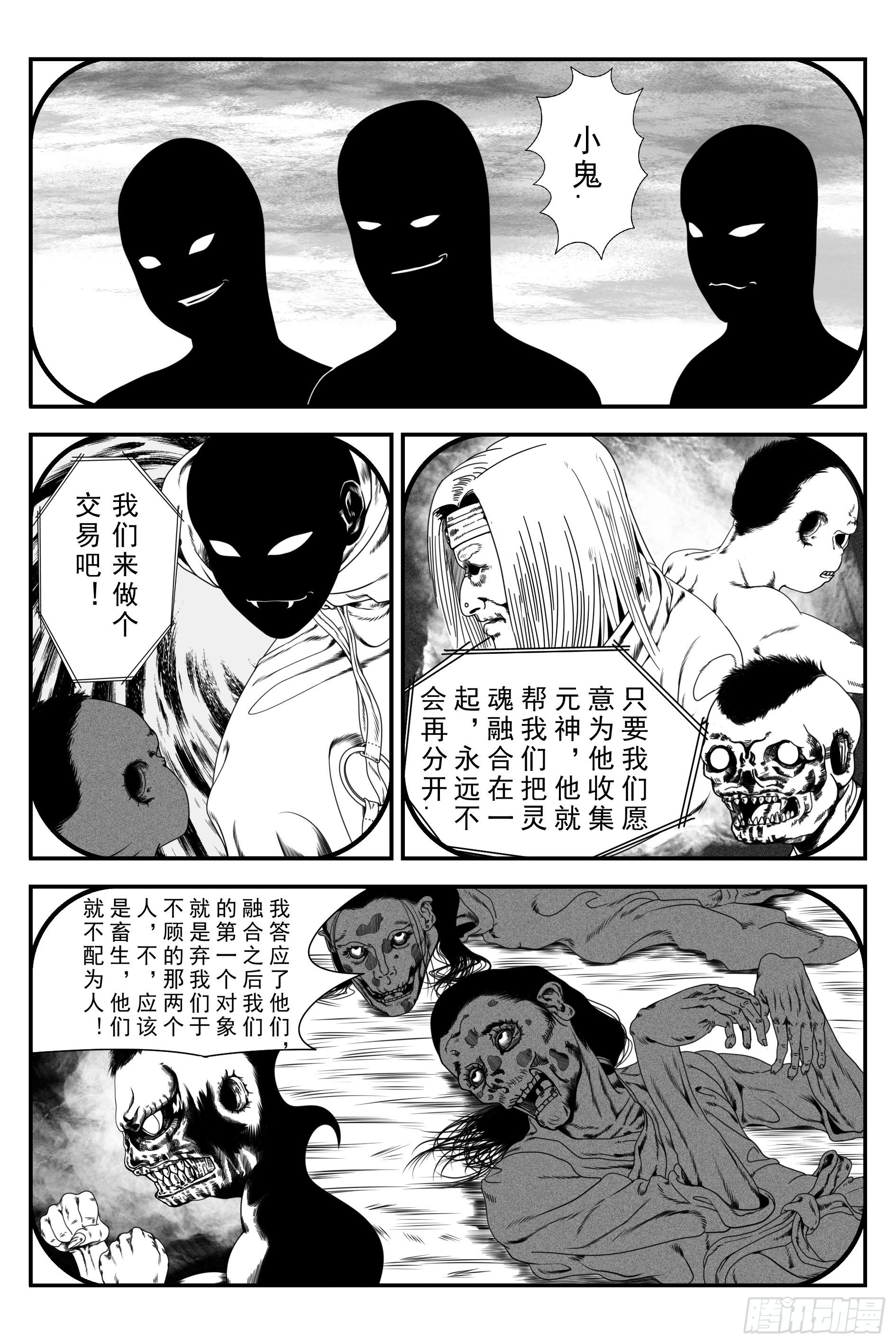 《宇的阴阳战记》背鬼7 第3页