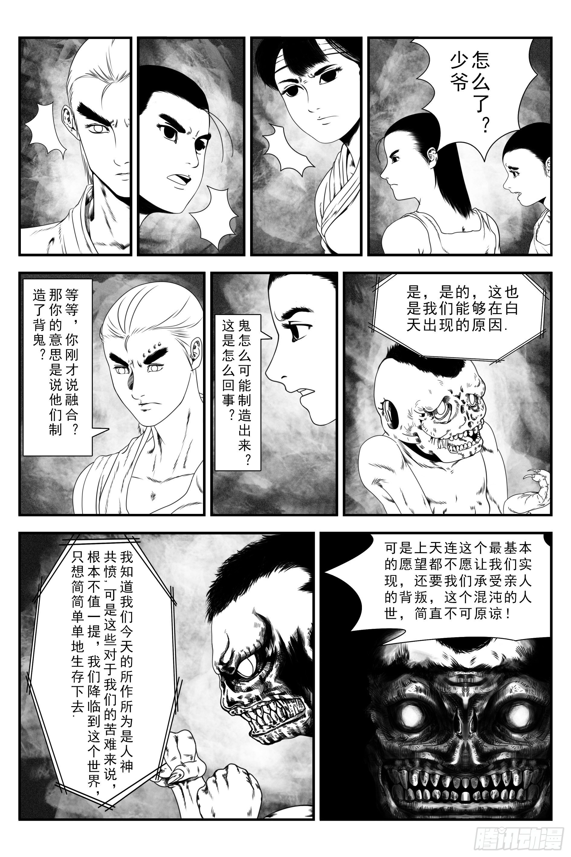 《宇的阴阳战记》背鬼7 第4页