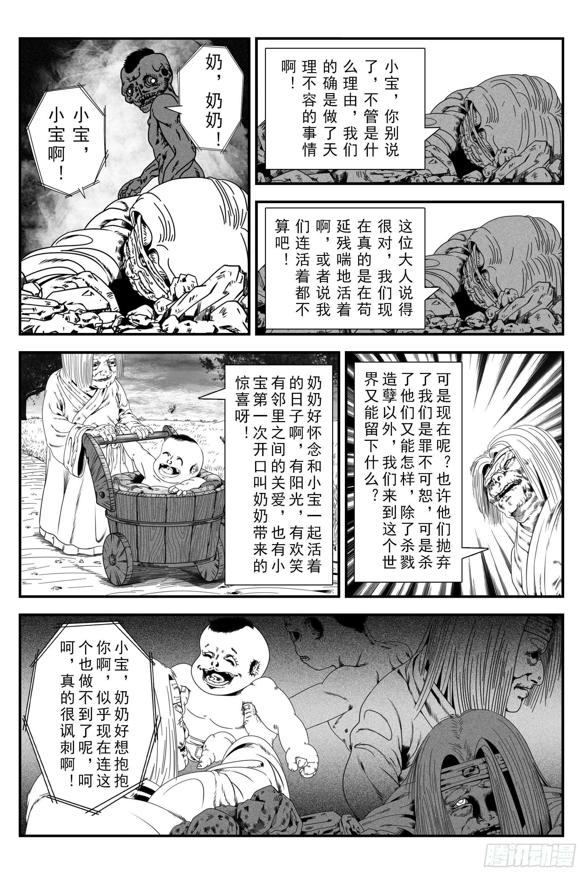 《宇的阴阳战记》背鬼7 第5页