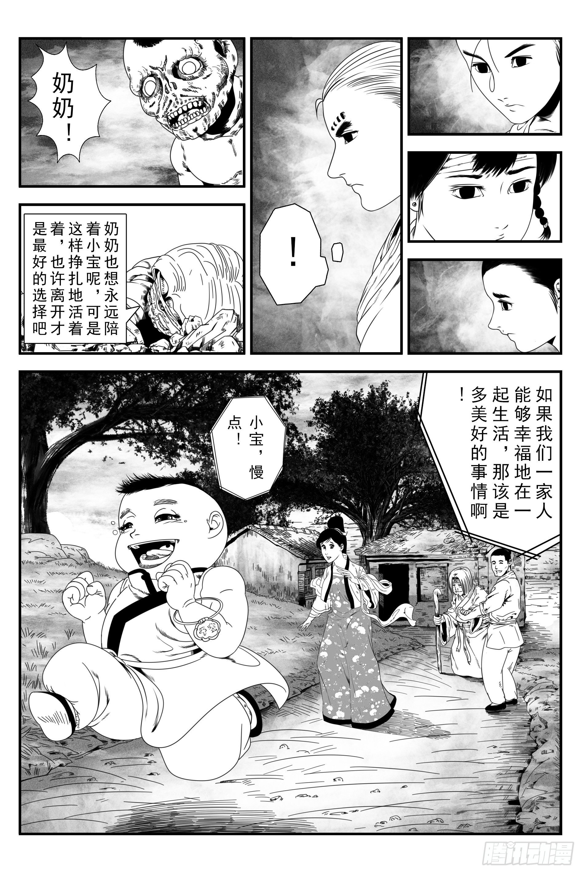 《宇的阴阳战记》背鬼7 第6页