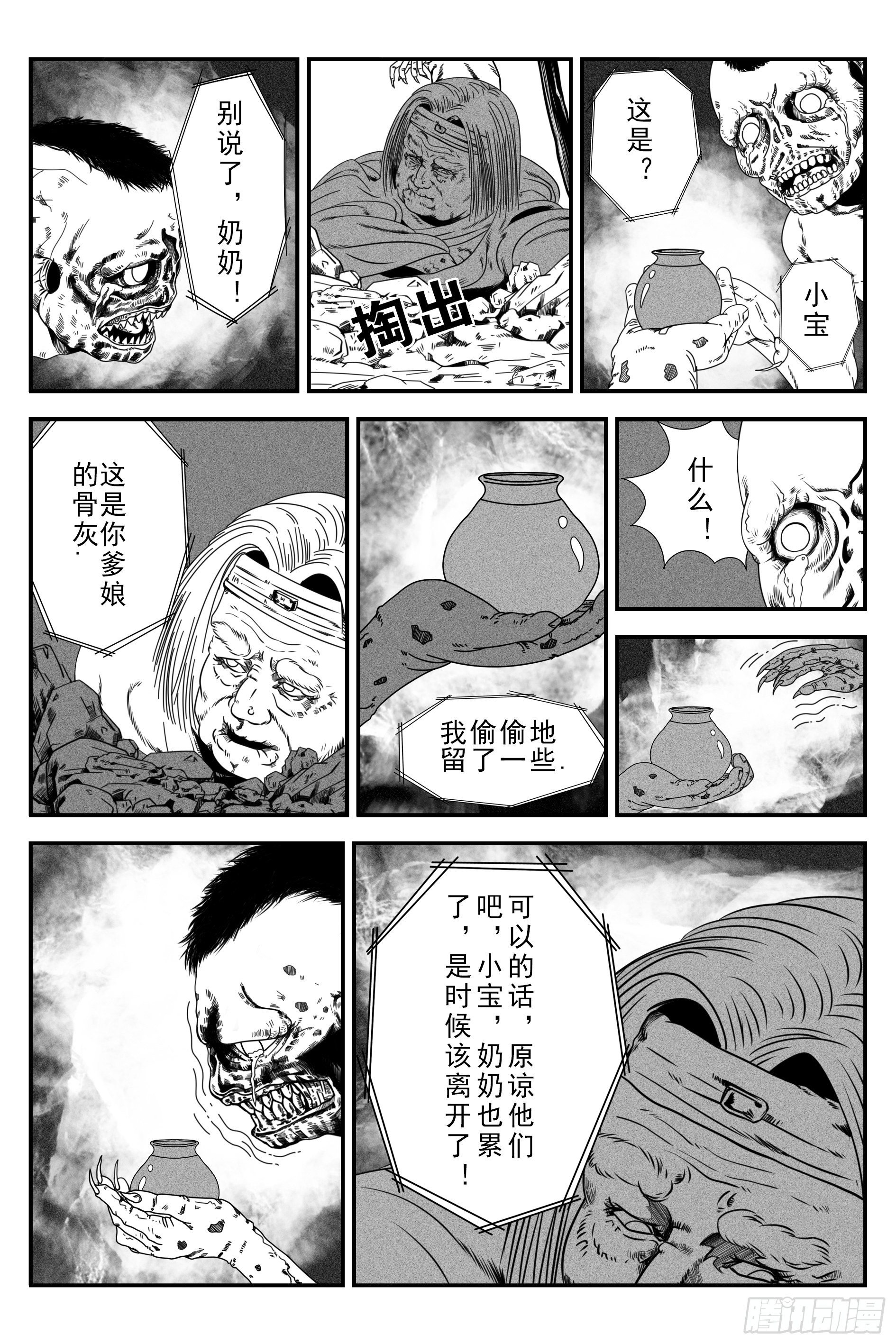 《宇的阴阳战记》背鬼7 第7页