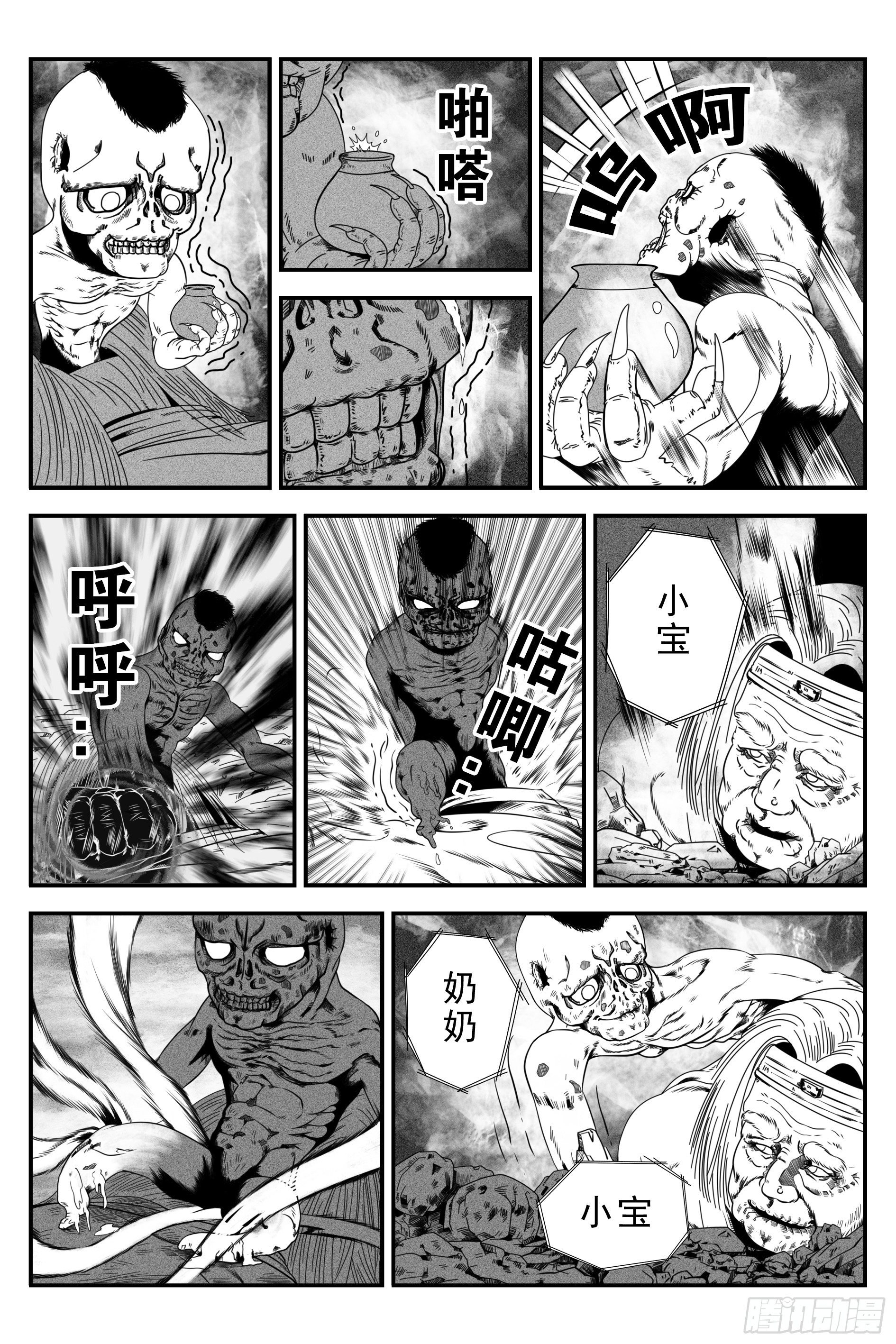 《宇的阴阳战记》背鬼7 第8页