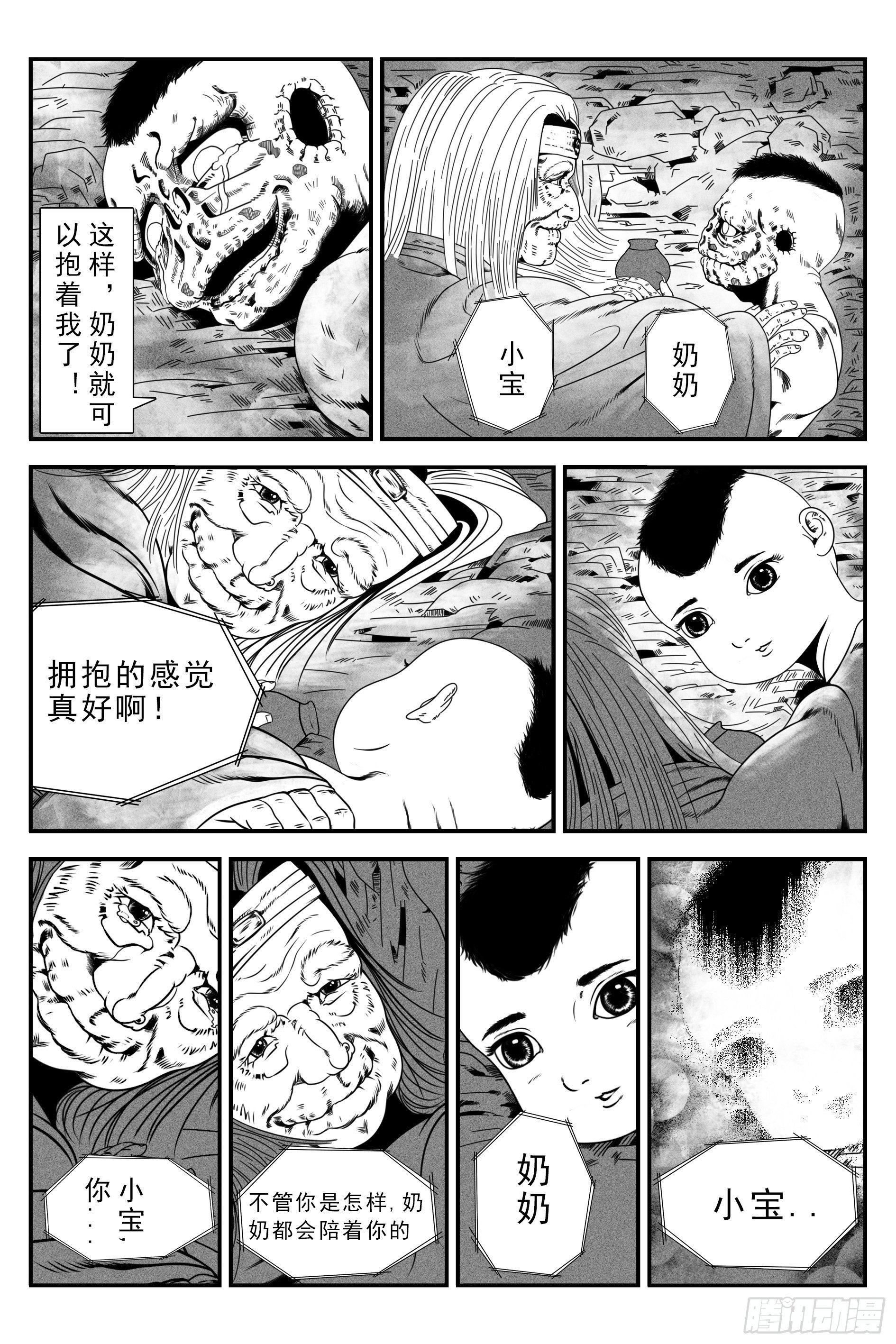 《宇的阴阳战记》背鬼7 第9页