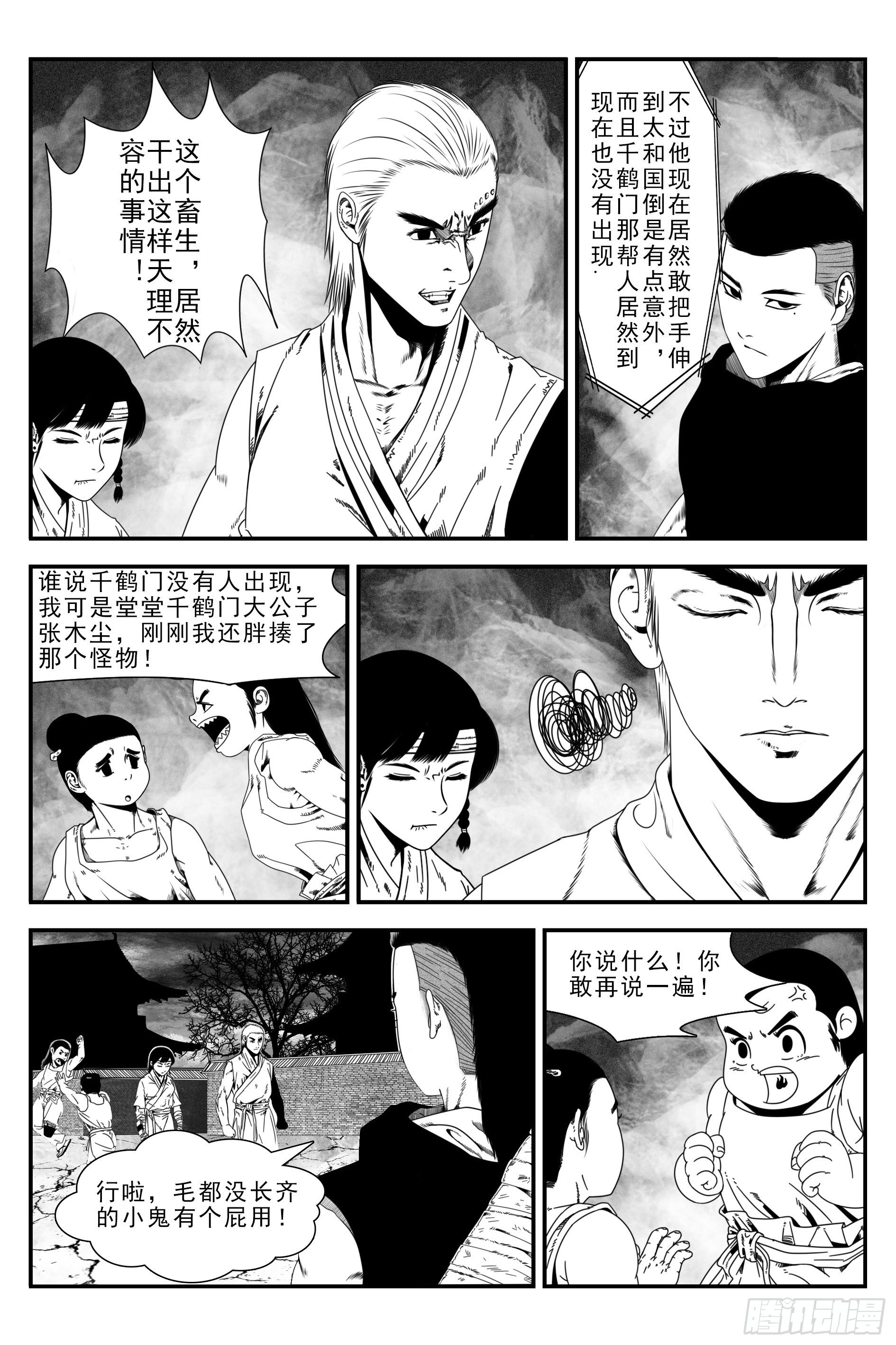 《宇的阴阳战记》背鬼8 第10页