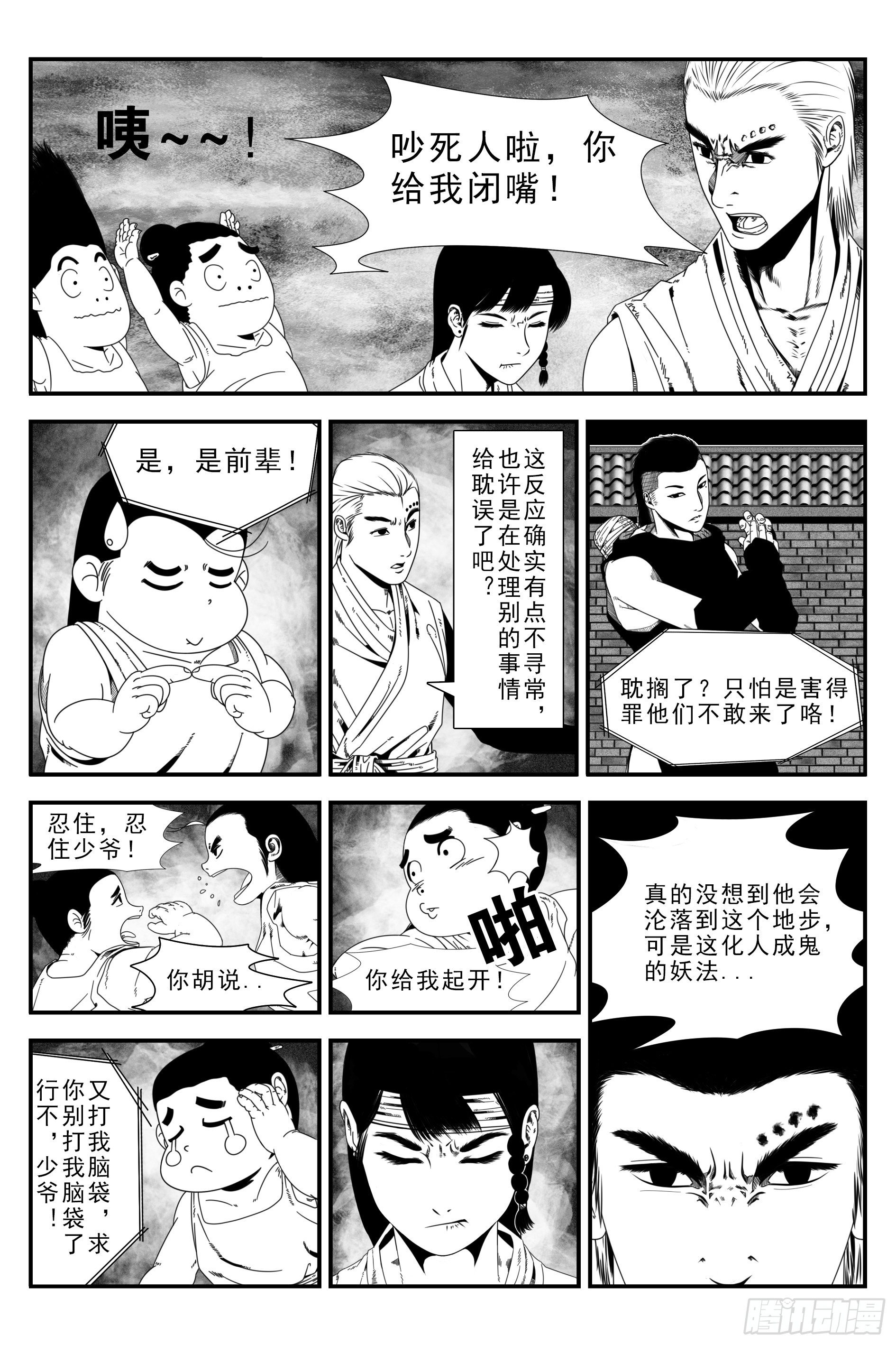 《宇的阴阳战记》背鬼8 第11页
