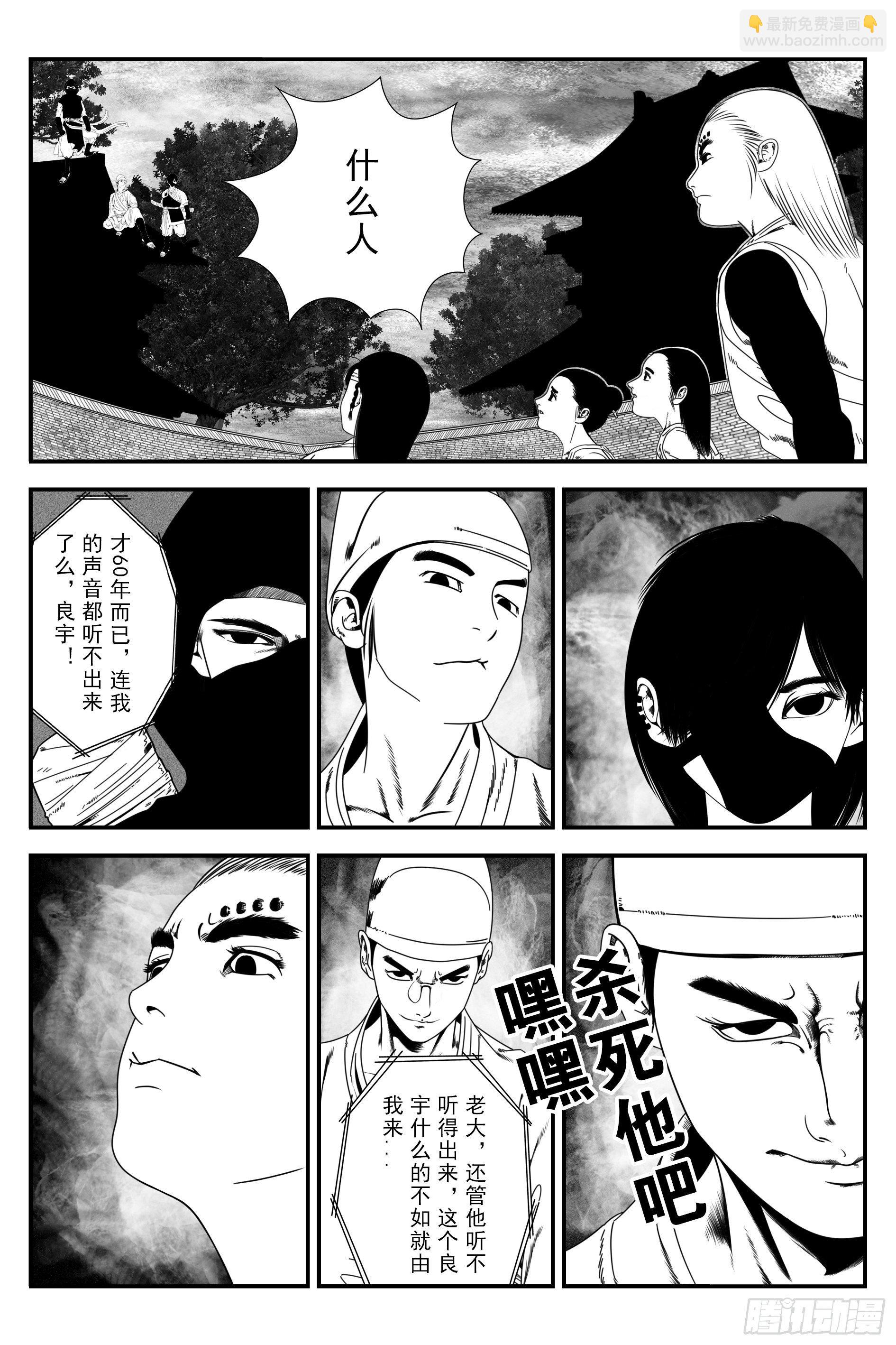 《宇的阴阳战记》背鬼8 第2页