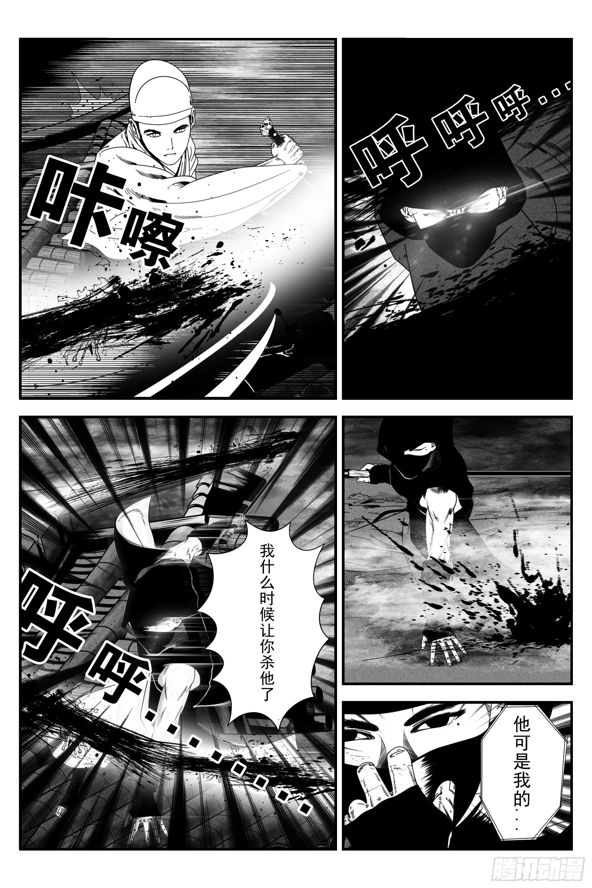 《宇的阴阳战记》背鬼8 第4页