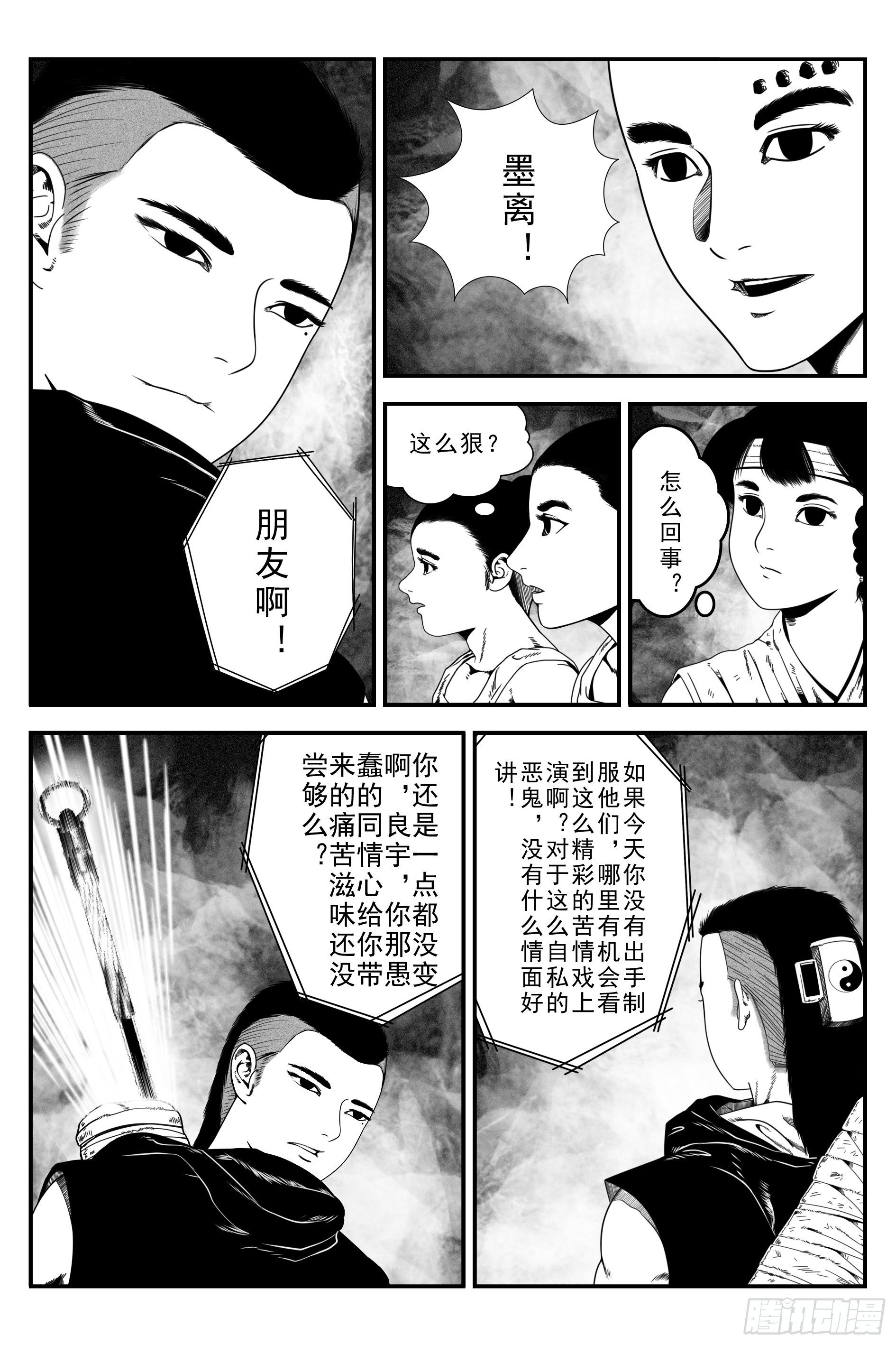 《宇的阴阳战记》背鬼8 第5页