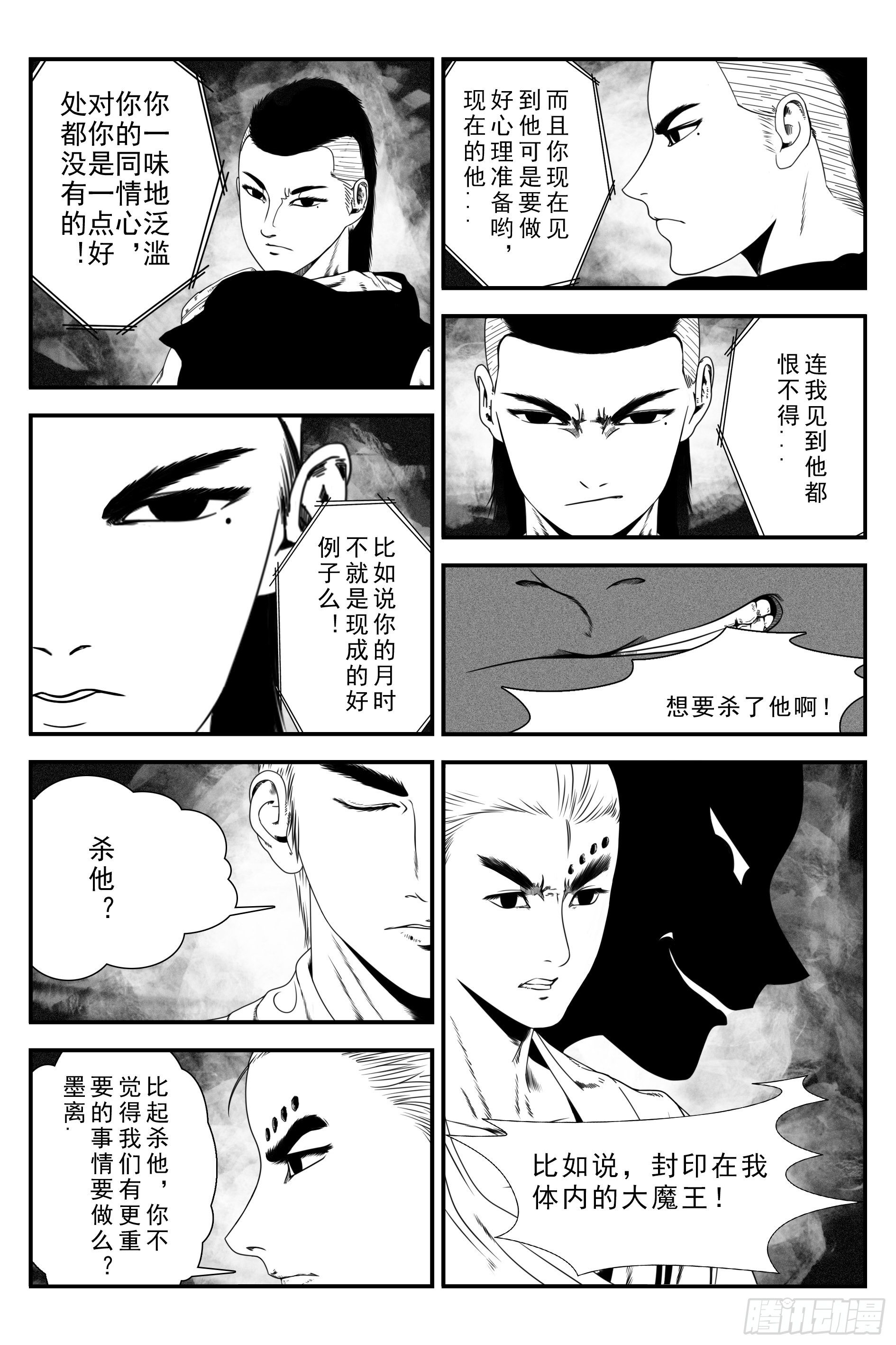 《宇的阴阳战记》背鬼8 第6页