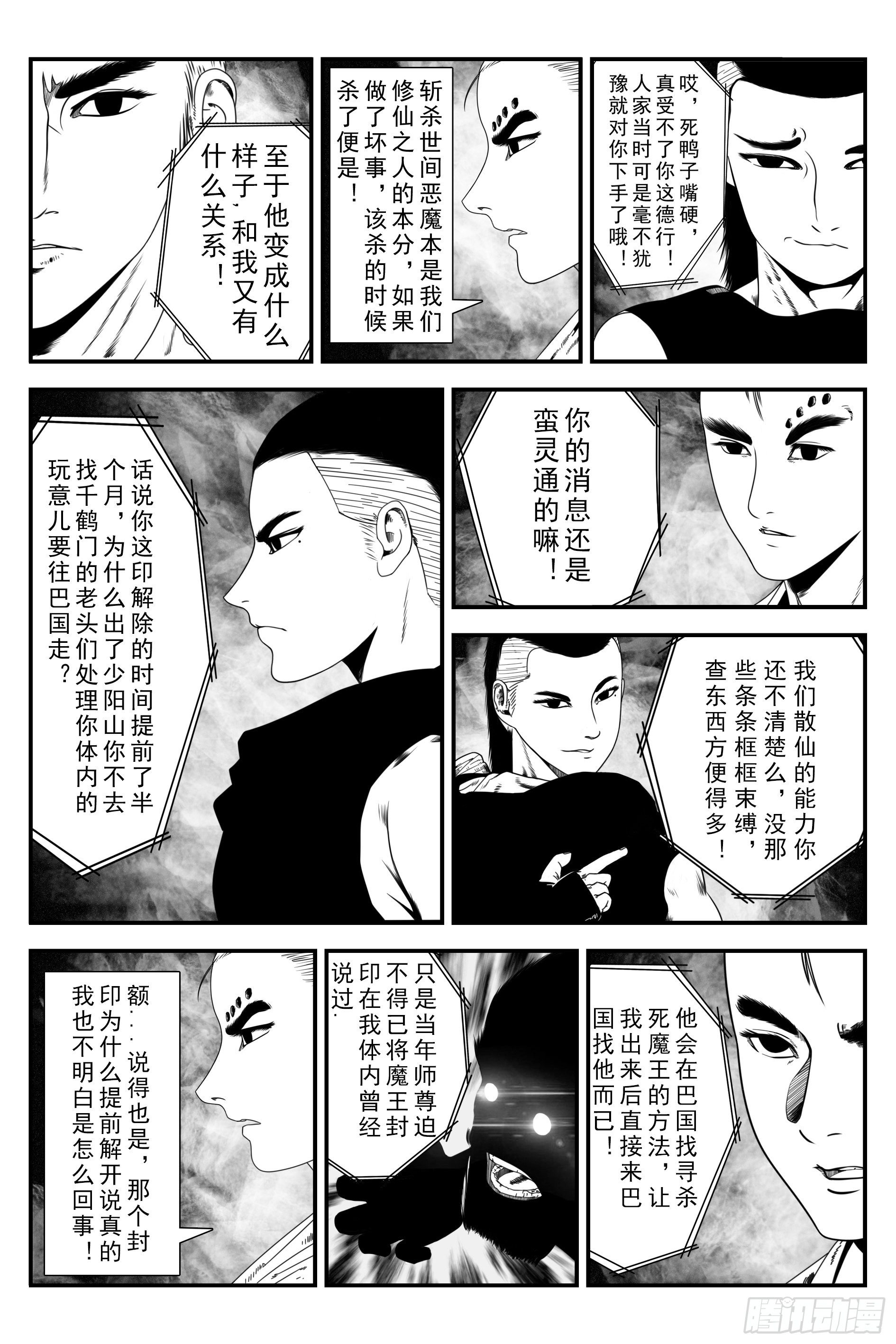 《宇的阴阳战记》背鬼8 第7页