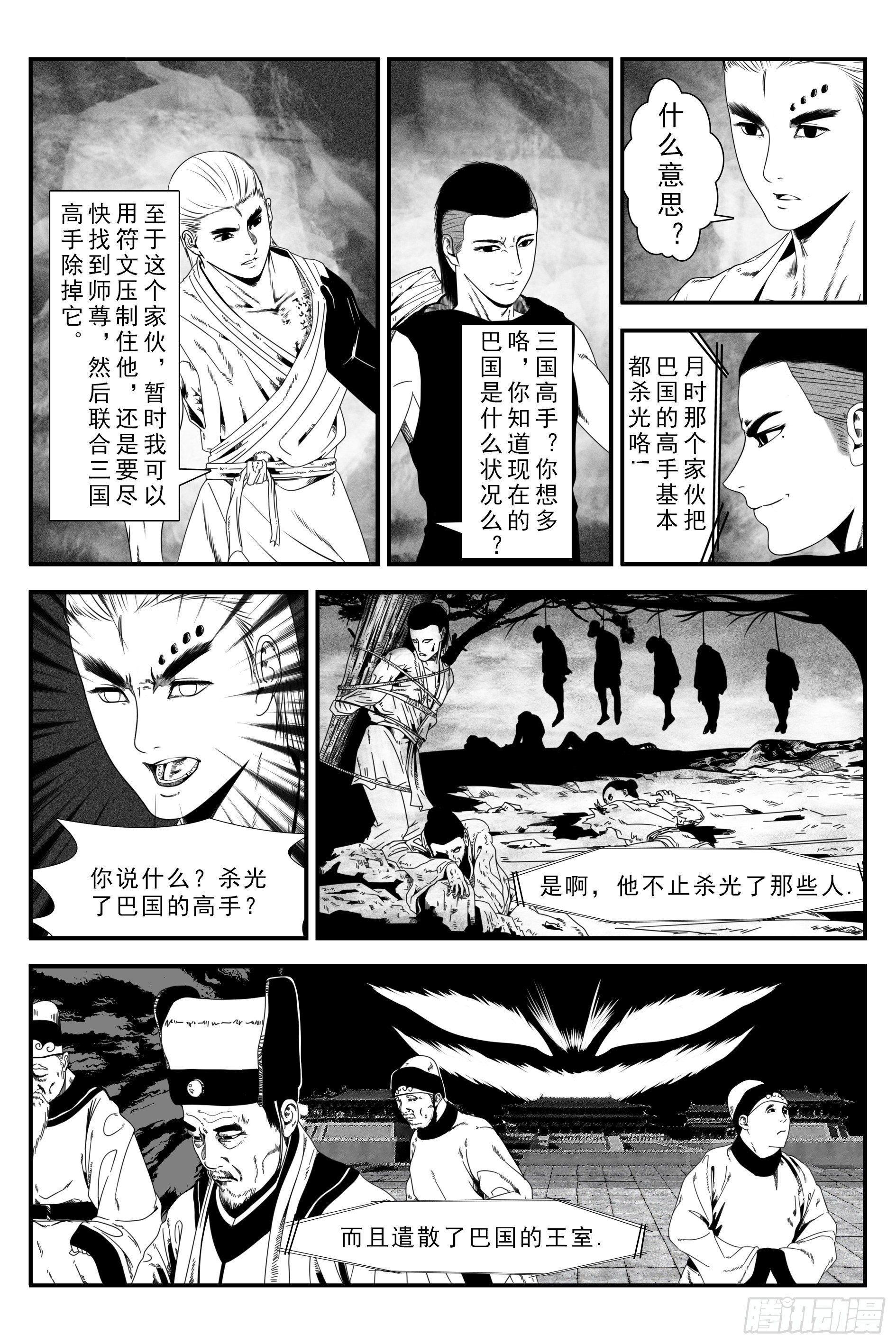 《宇的阴阳战记》背鬼8 第8页