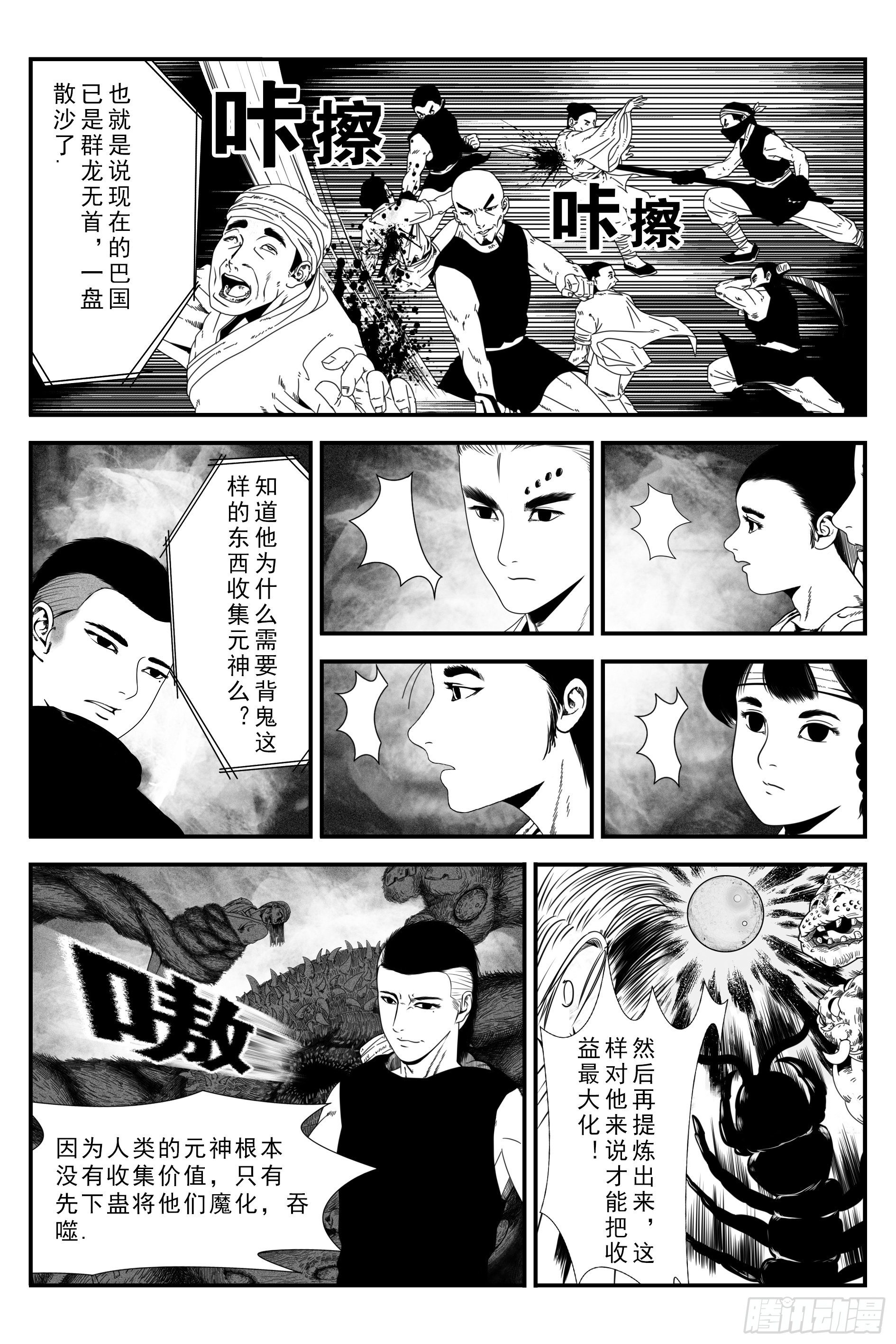 《宇的阴阳战记》背鬼8 第9页