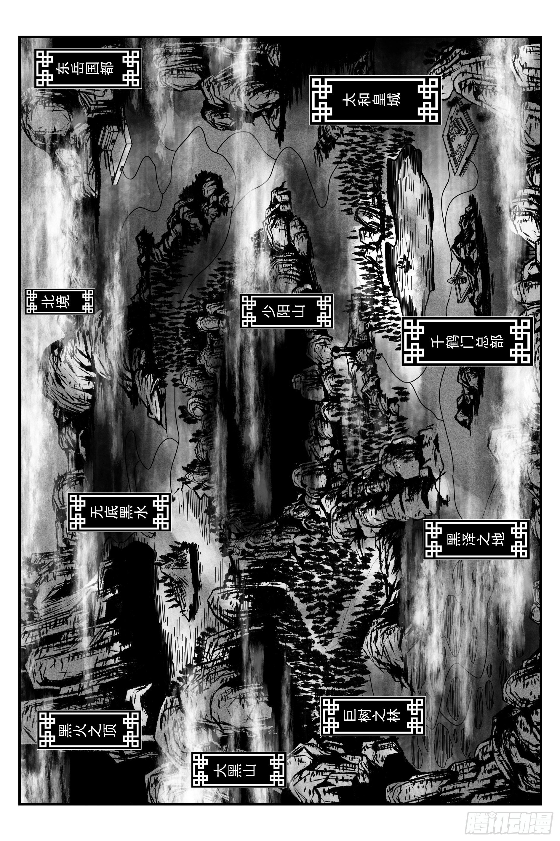 《宇的阴阳战记》巴国墨水村 第1页
