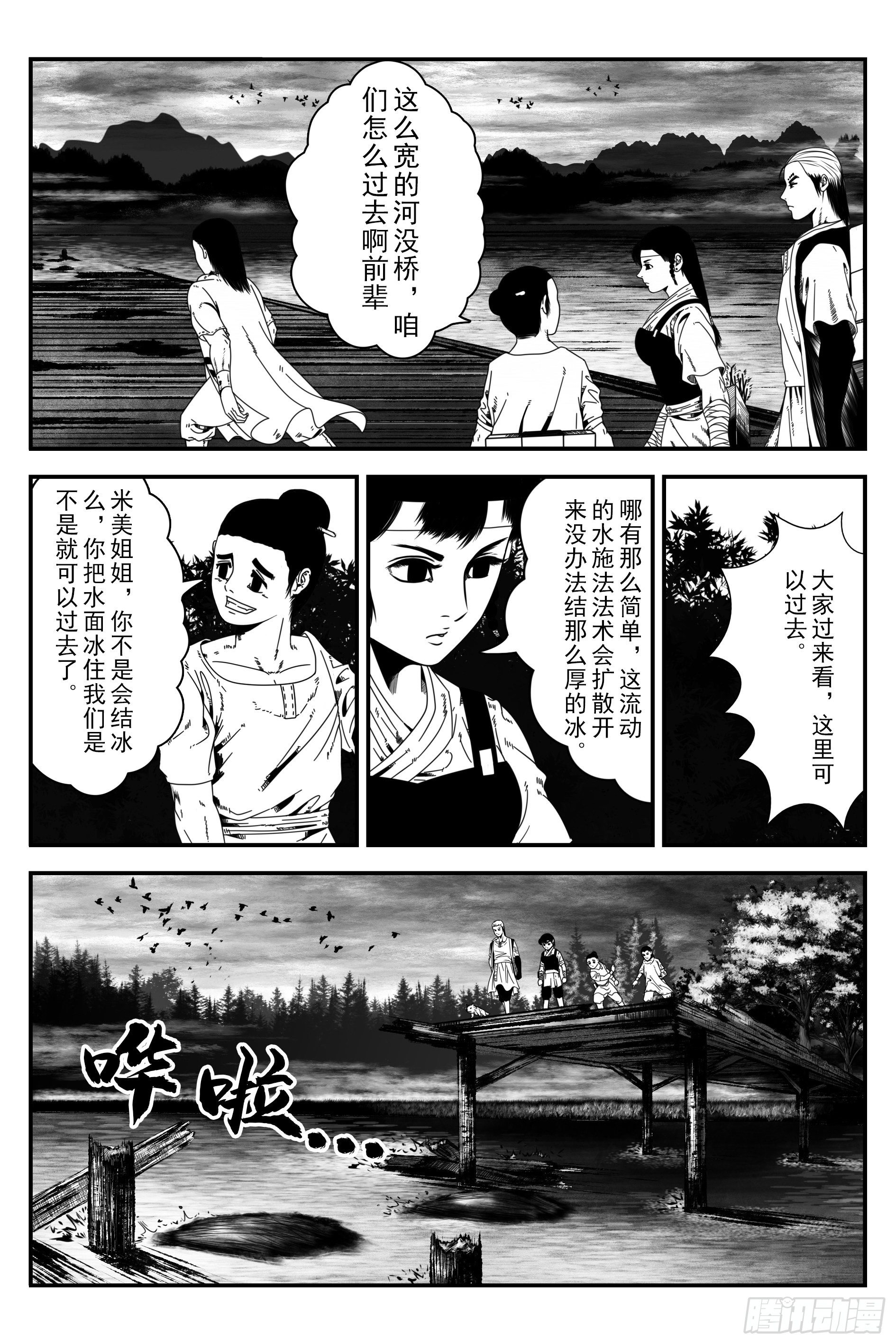 《宇的阴阳战记》巴国墨水村 第4页