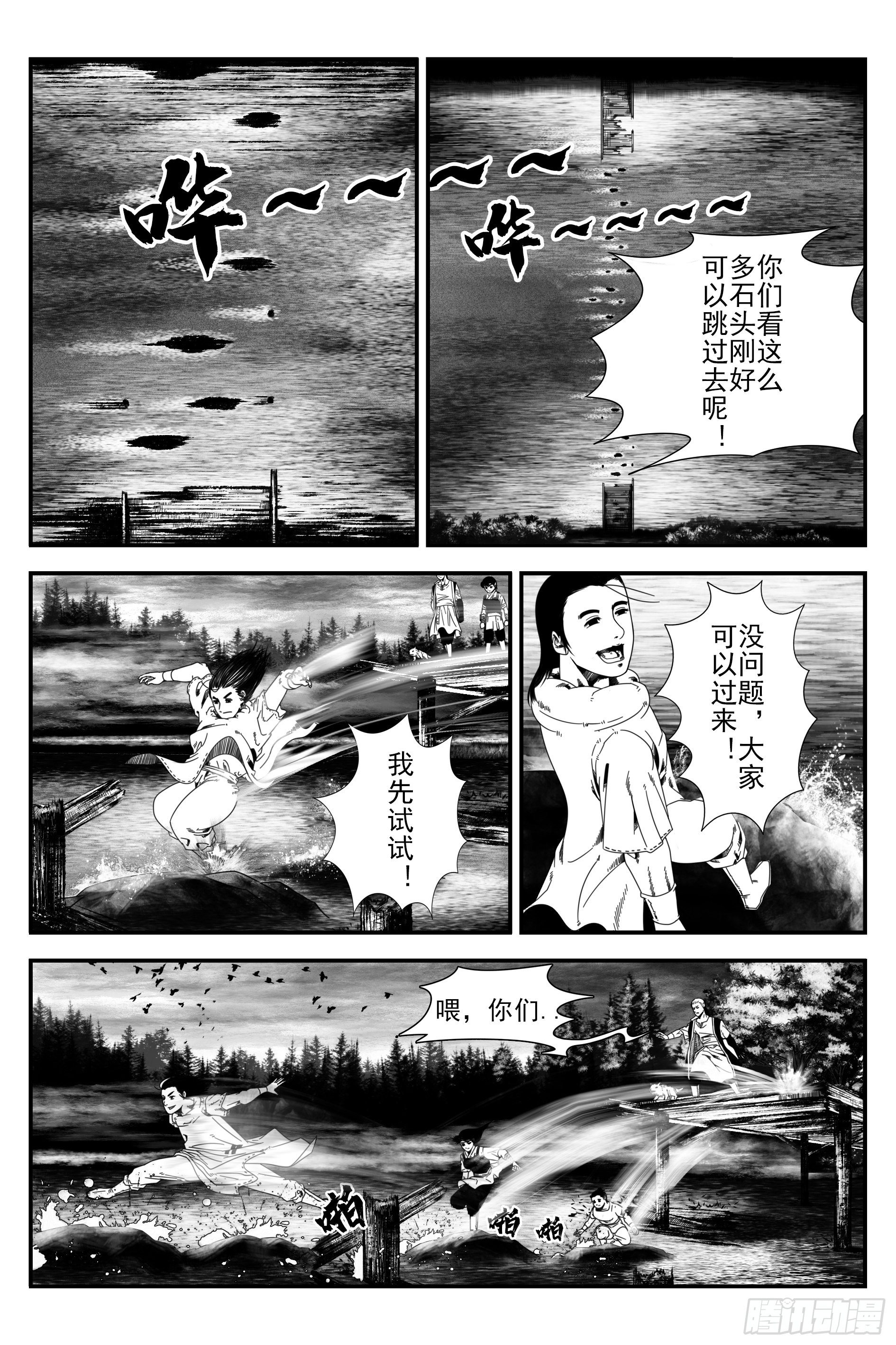 《宇的阴阳战记》巴国墨水村 第5页