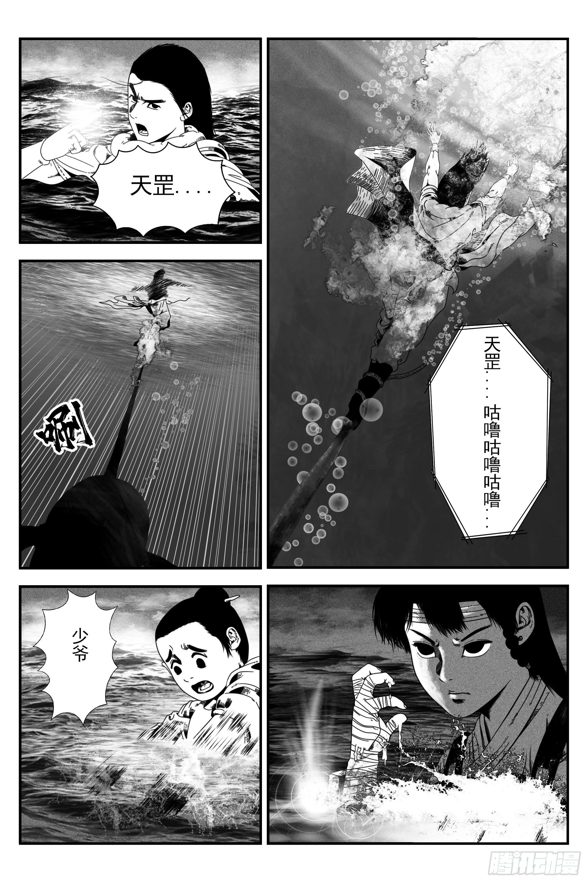 《宇的阴阳战记》巴国墨水村 第8页