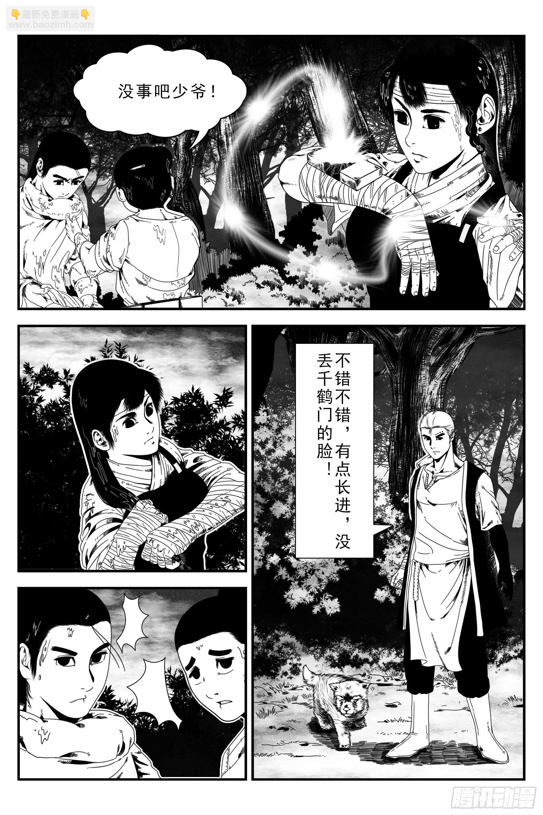 《宇的阴阳战记》墨水村二 第10页